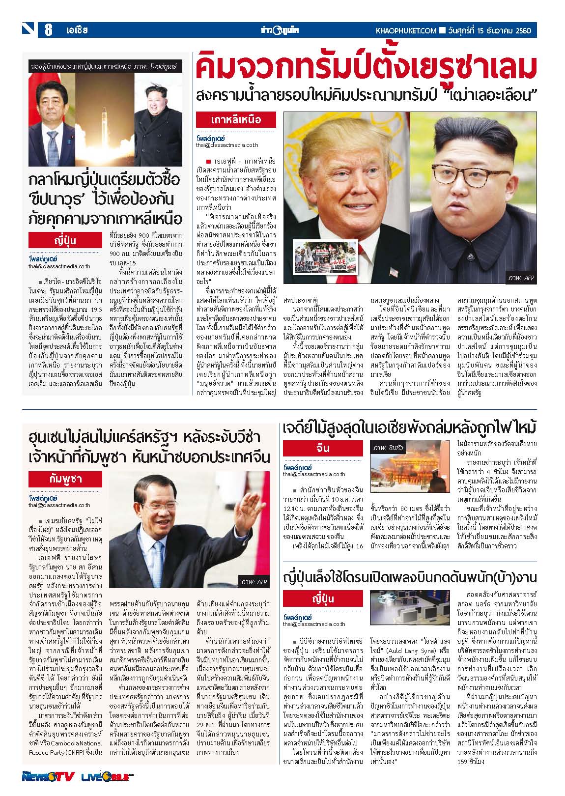Phuket Newspaper - 15-12-2017 Page 8