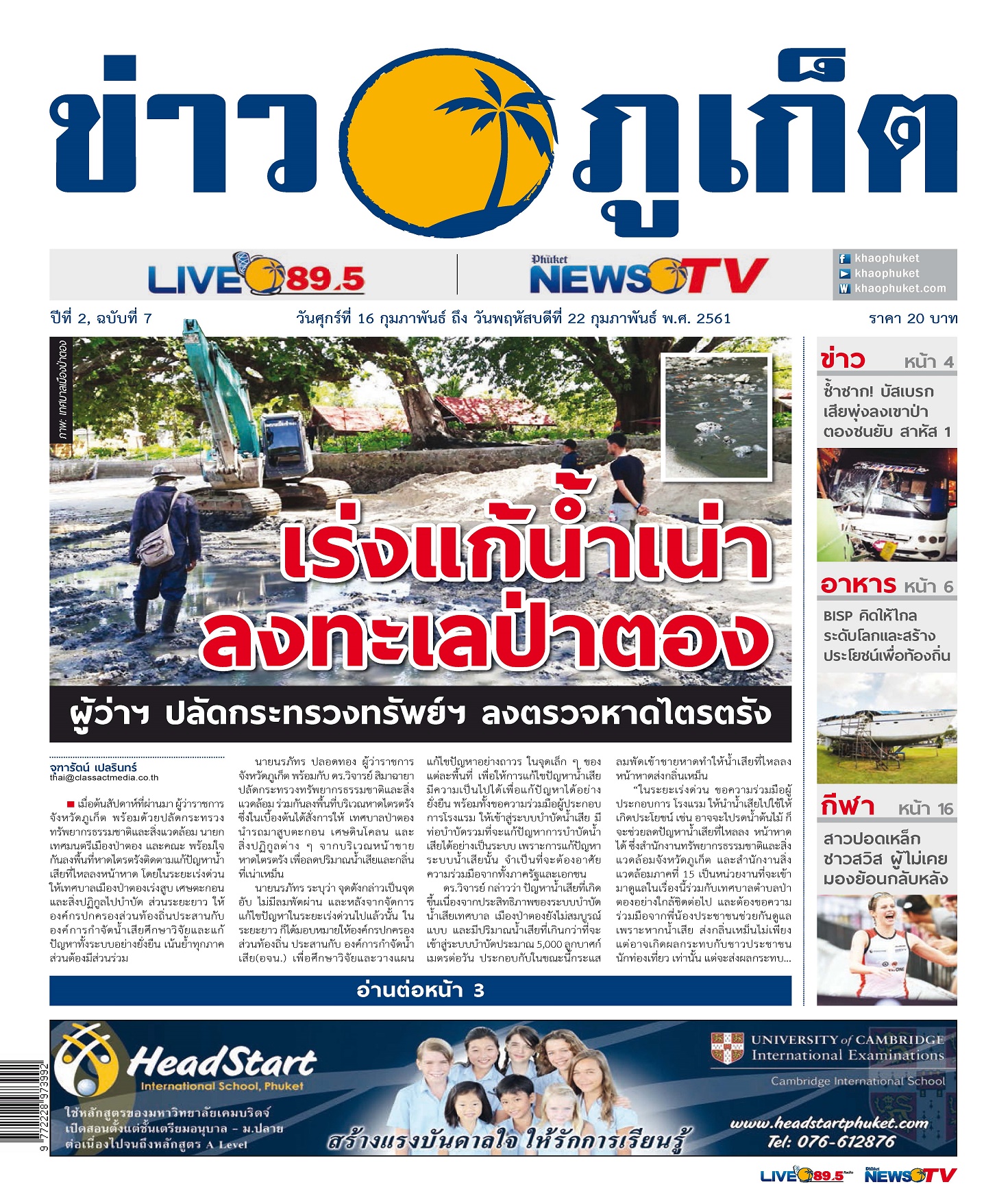 Phuket Newspaper - 16-02-2018 Page 1