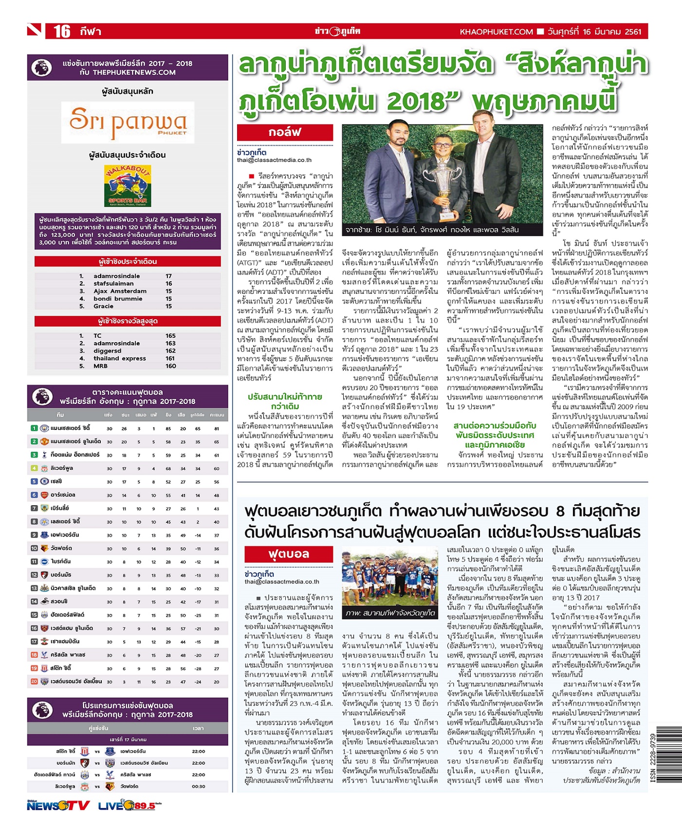 Phuket Newspaper - 16-03-2018 Page 16