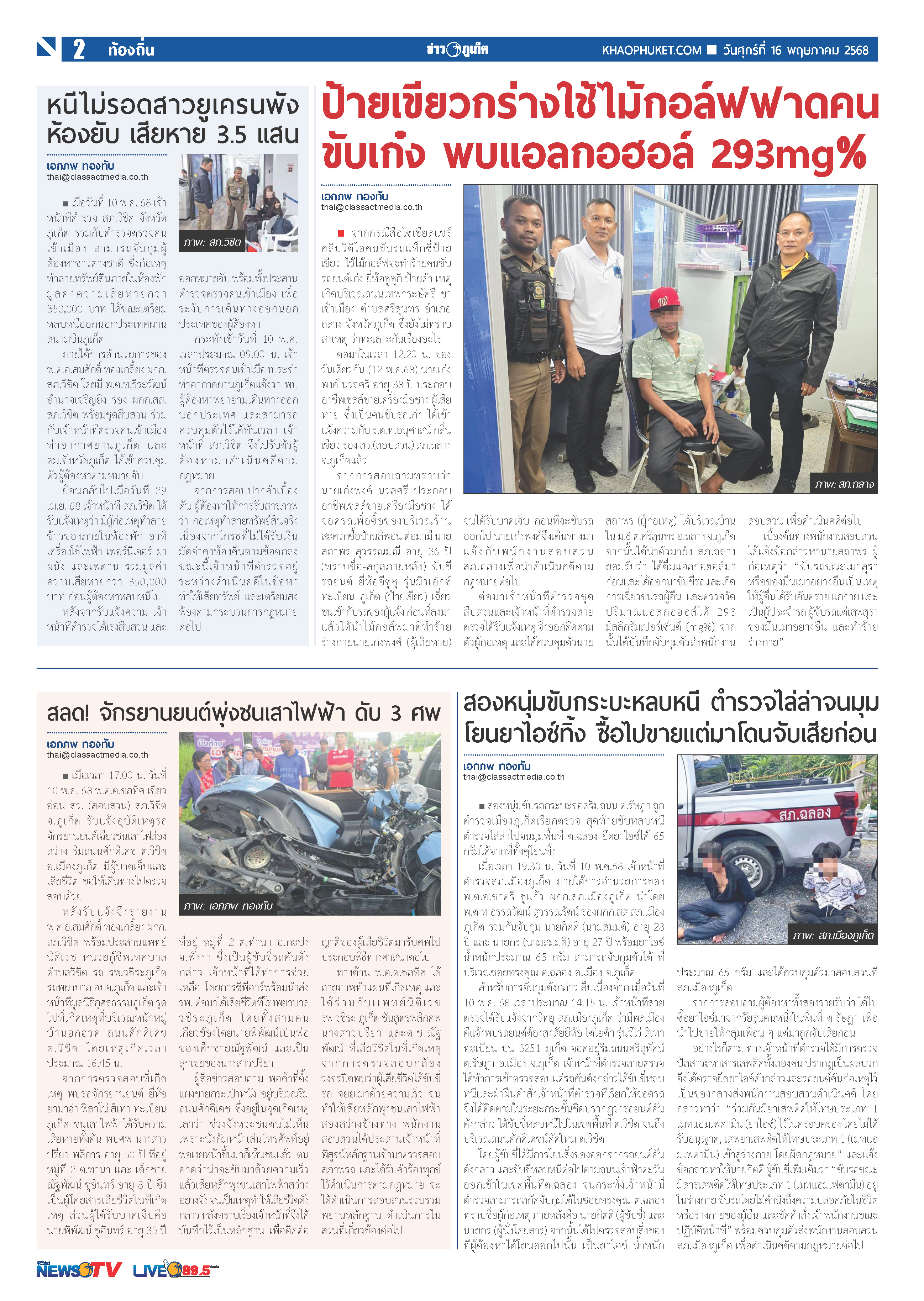 Phuket Newspaper - 16-05-2025 Page 2