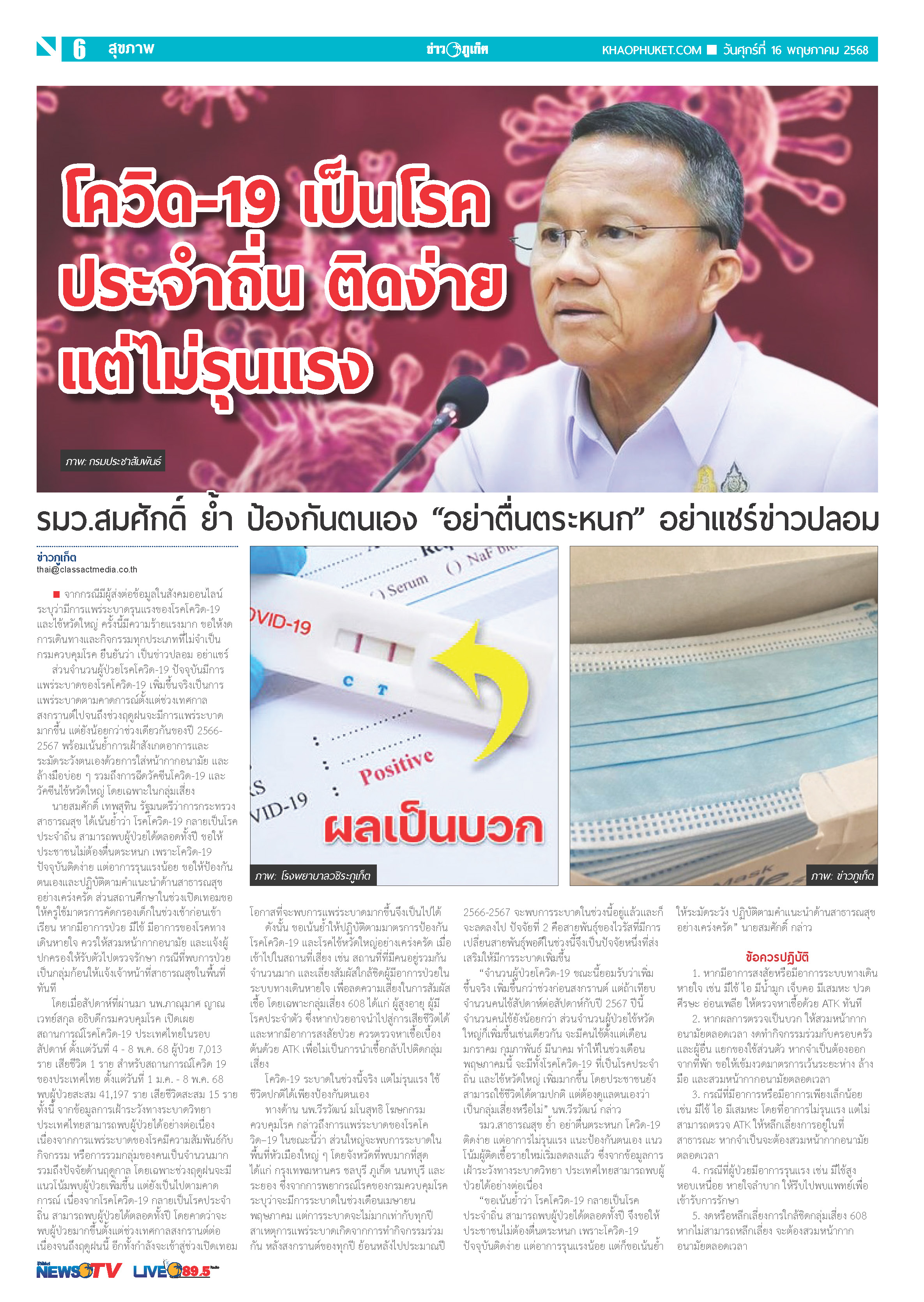 Phuket Newspaper - 16-05-2025 Page 6