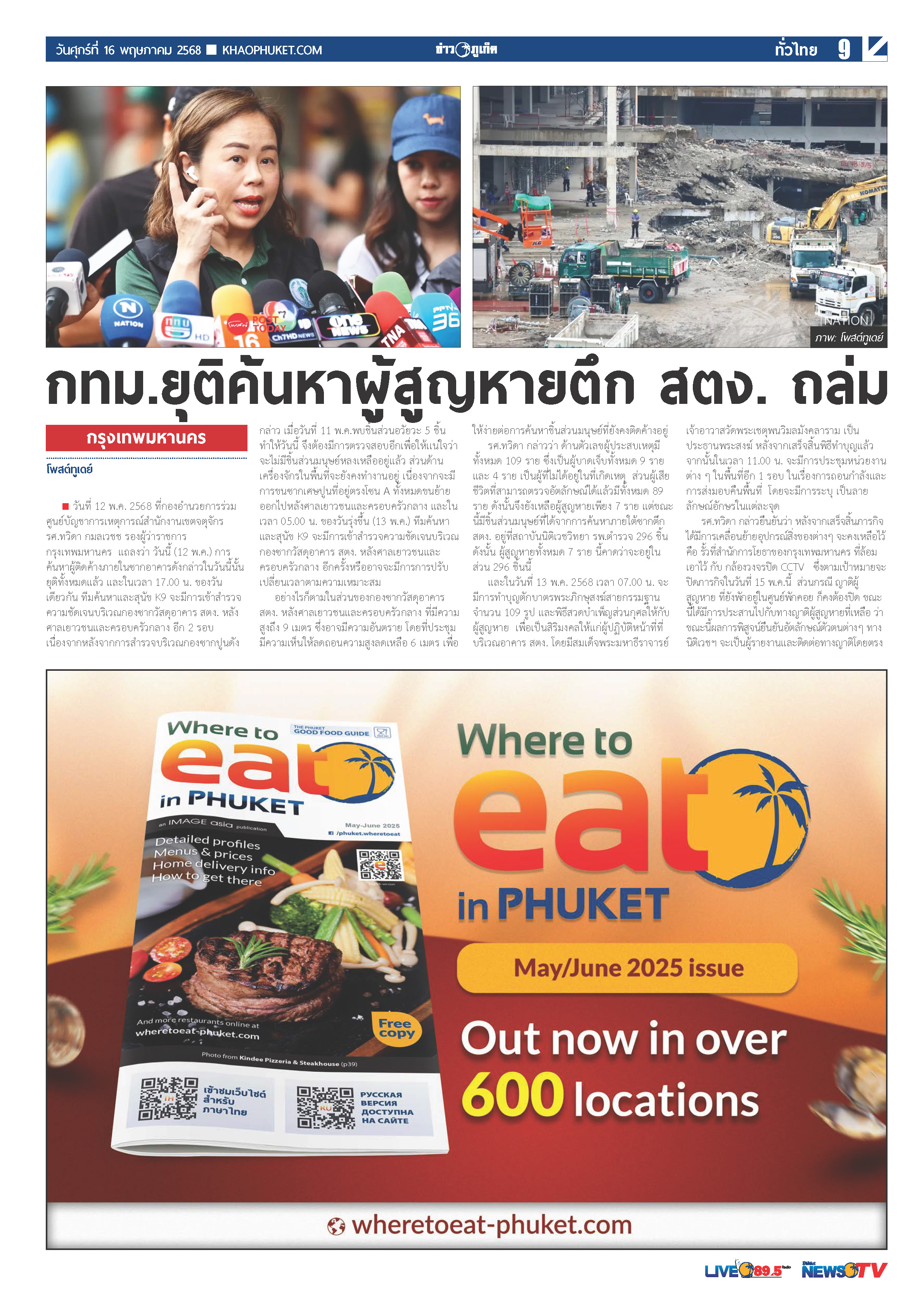 Phuket Newspaper - 16-05-2025 Page 9