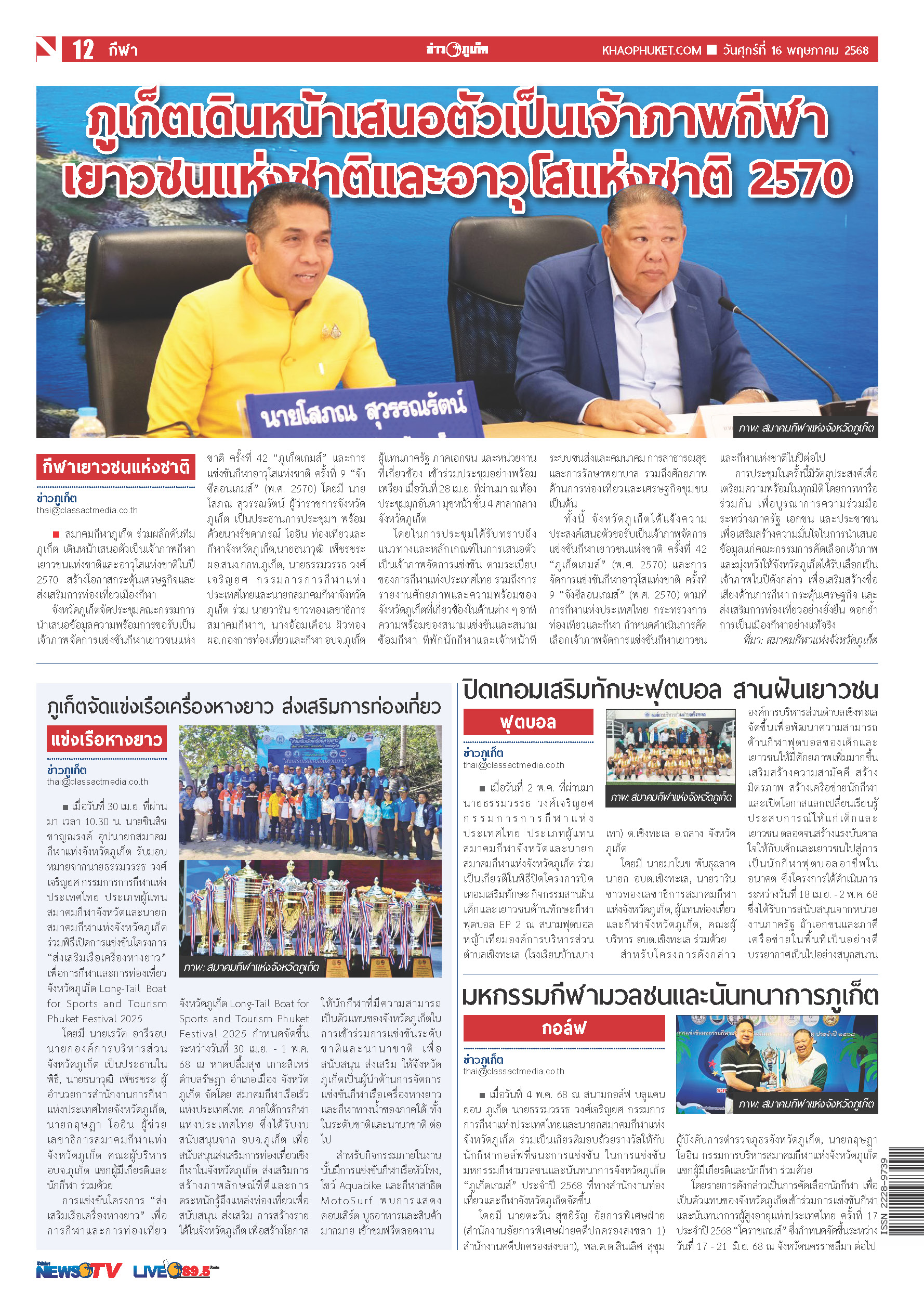 Phuket Newspaper - 16-05-2025 Page 12