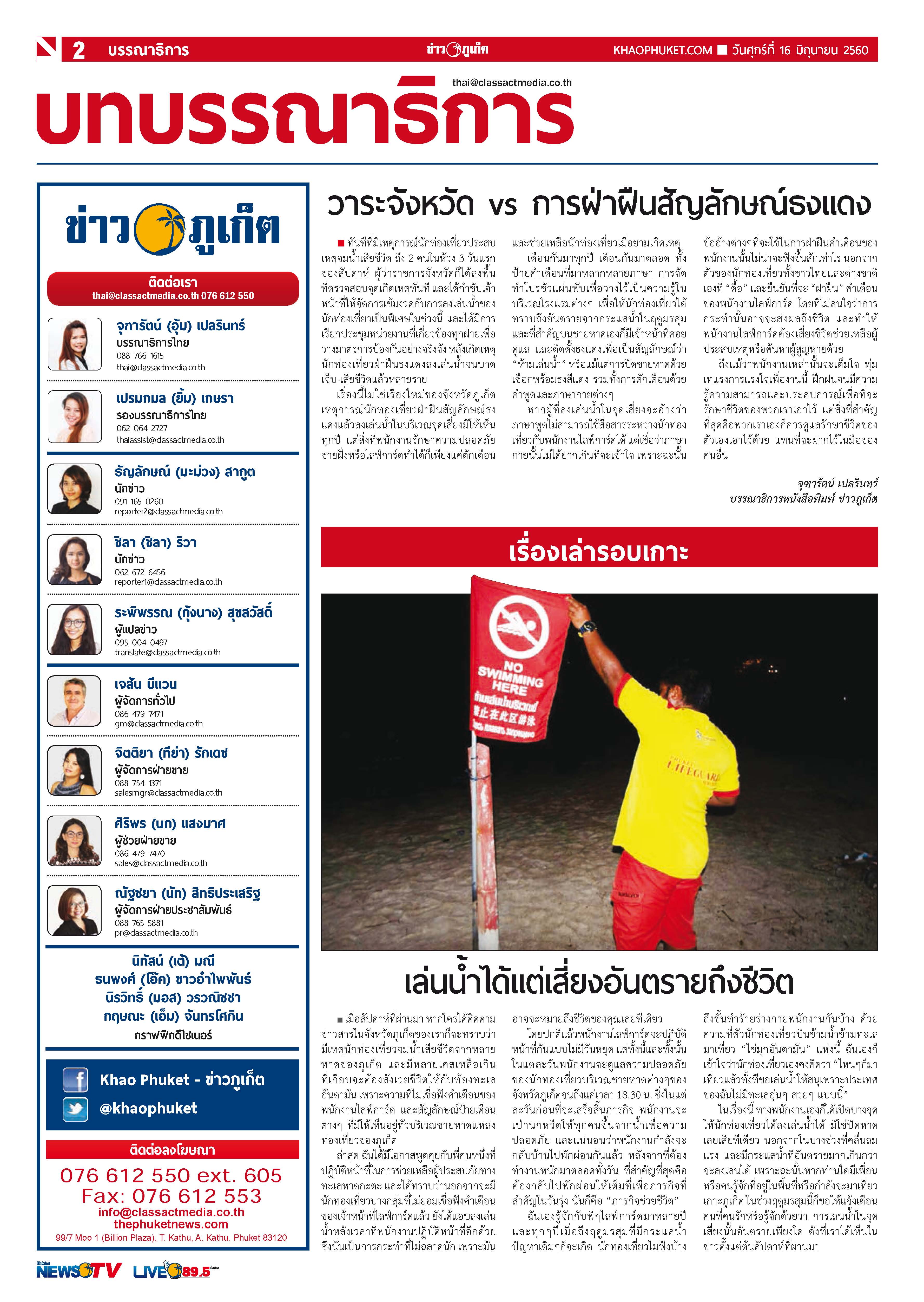 Phuket Newspaper - 16-06-2017 Page 2