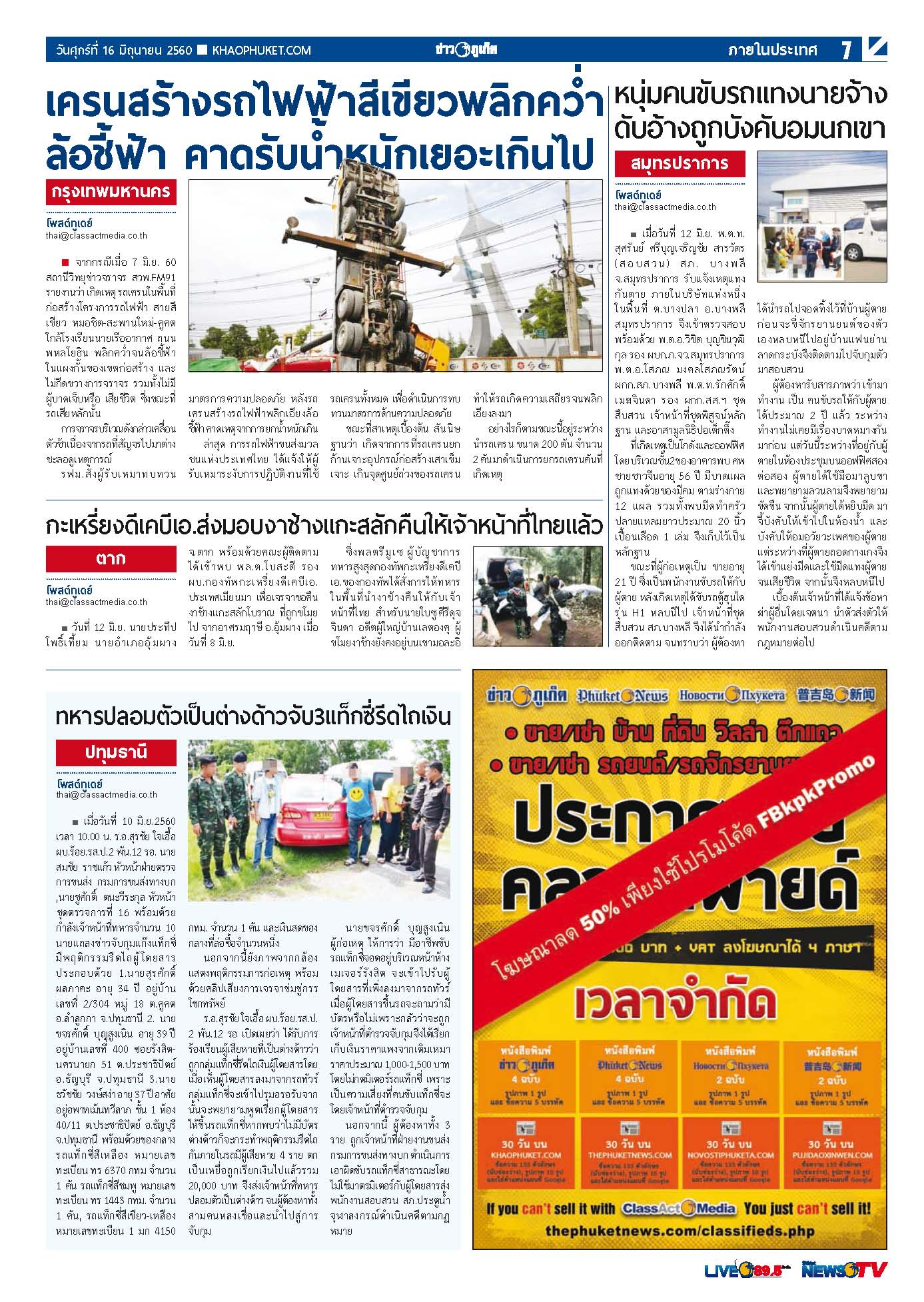 Phuket Newspaper - 16-06-2017 Page 7