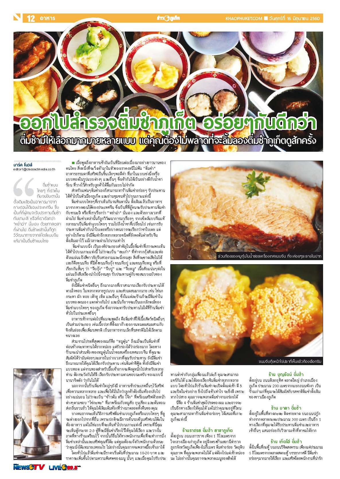 Phuket Newspaper - 16-06-2017 Page 12