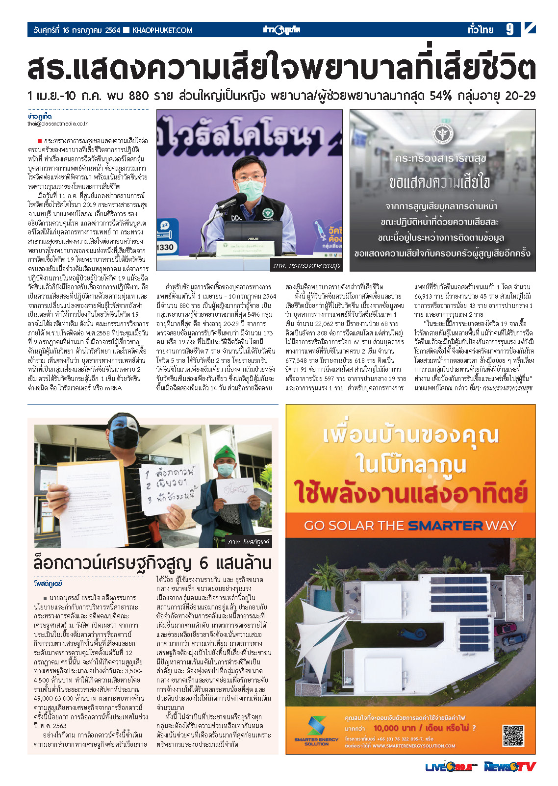 Phuket Newspaper - 16-07-2021 Page 9