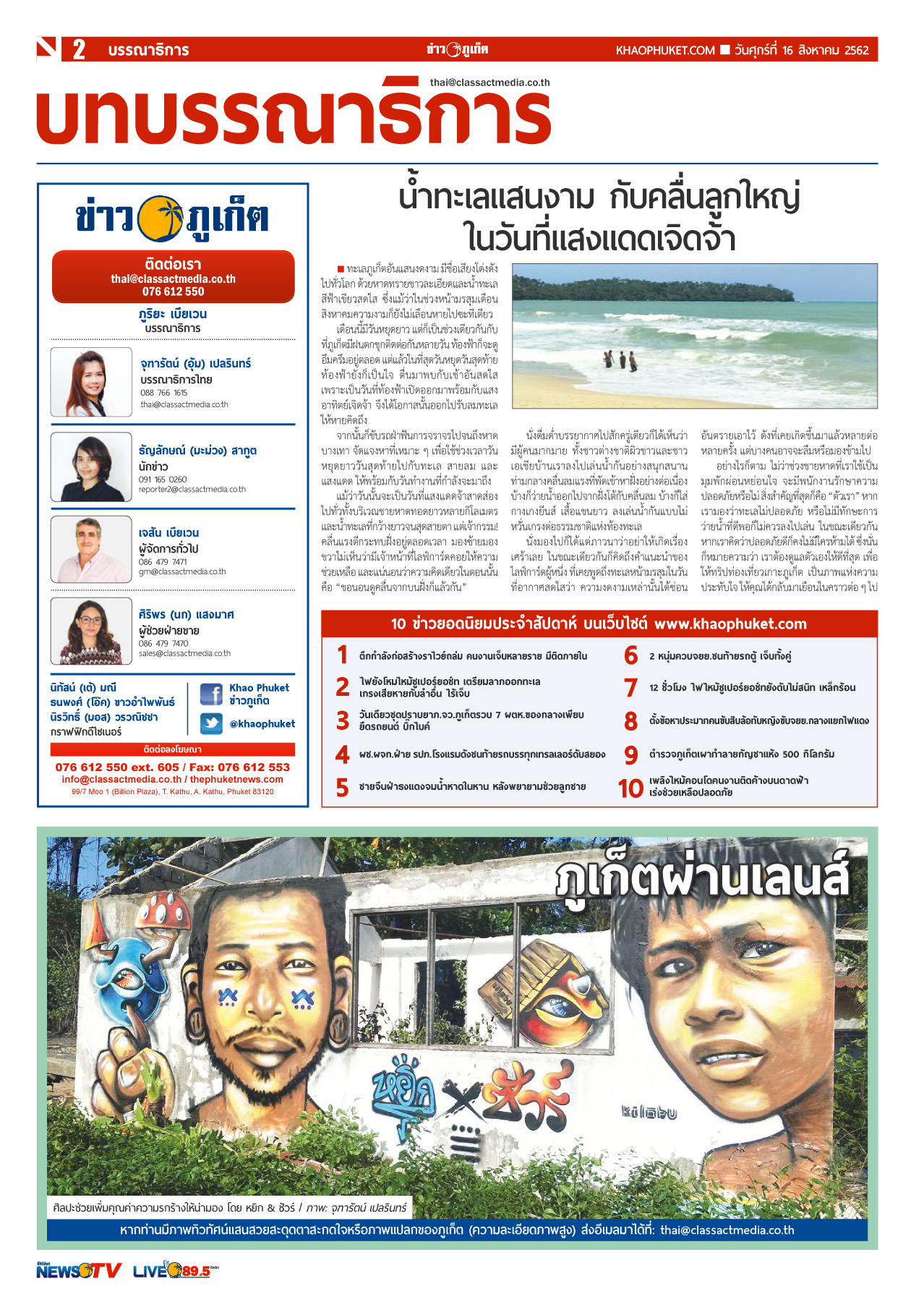 Phuket Newspaper - 16-08-2019 Page 2