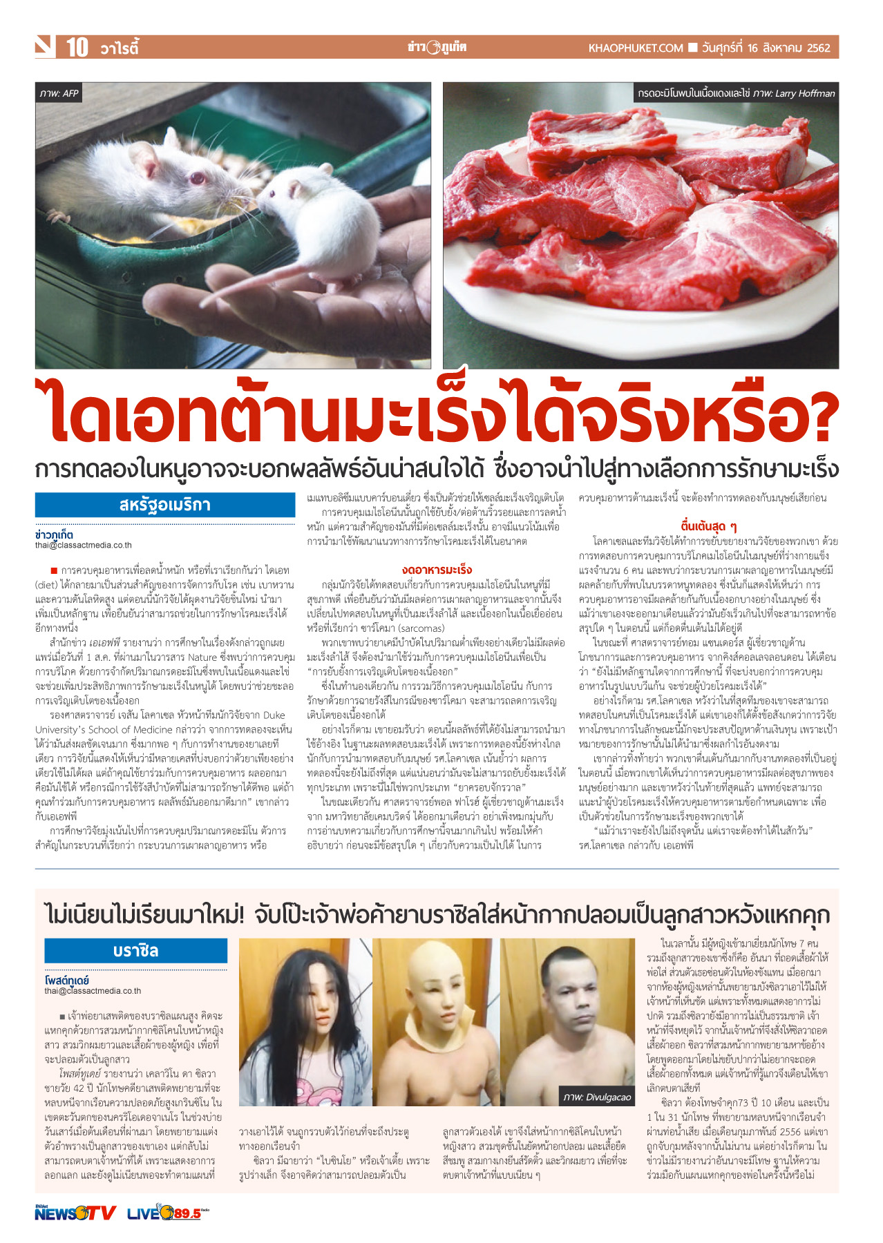 Phuket Newspaper - 16-08-2019 Page 10