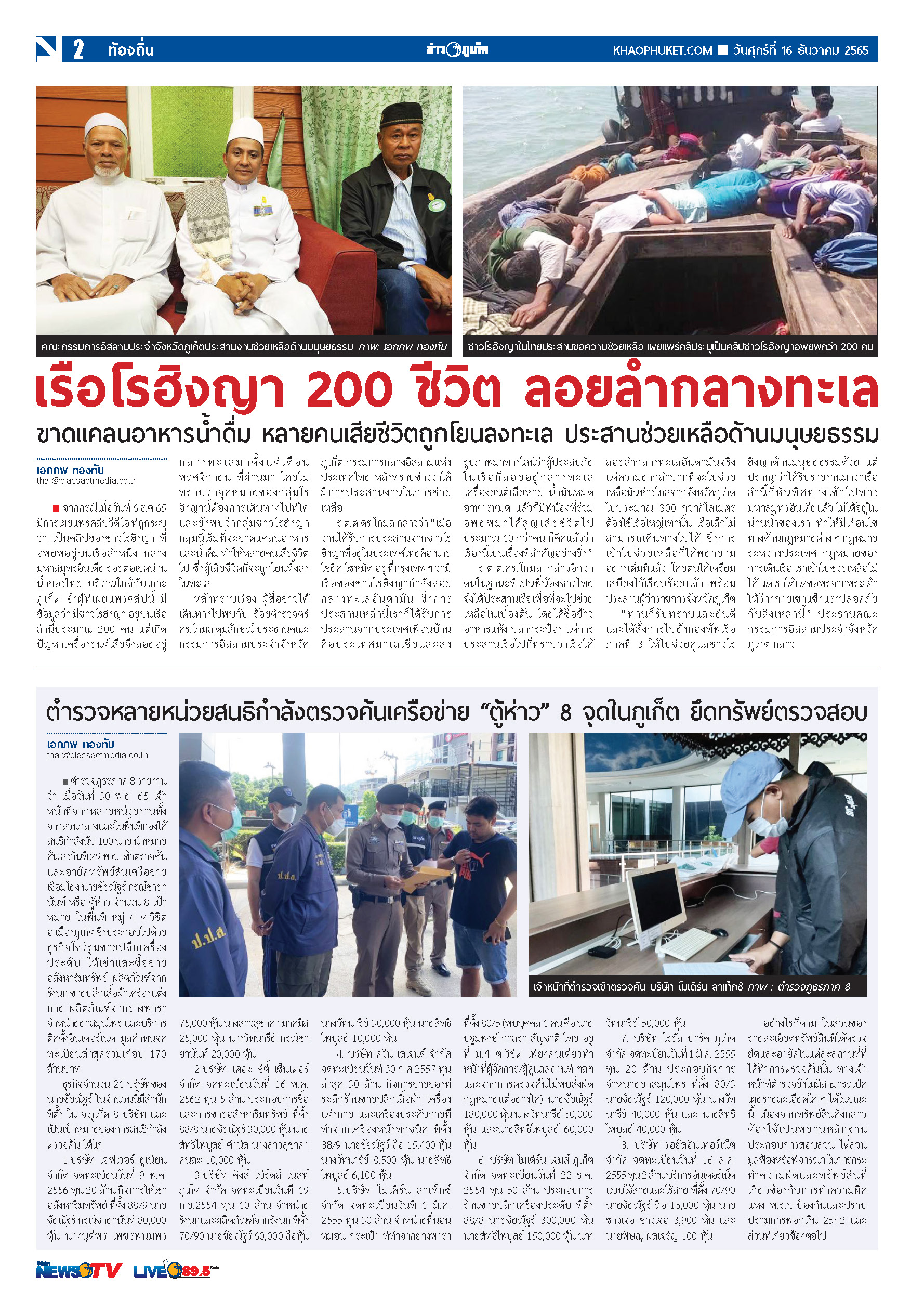 Phuket Newspaper - 16-12-2022 Page 2