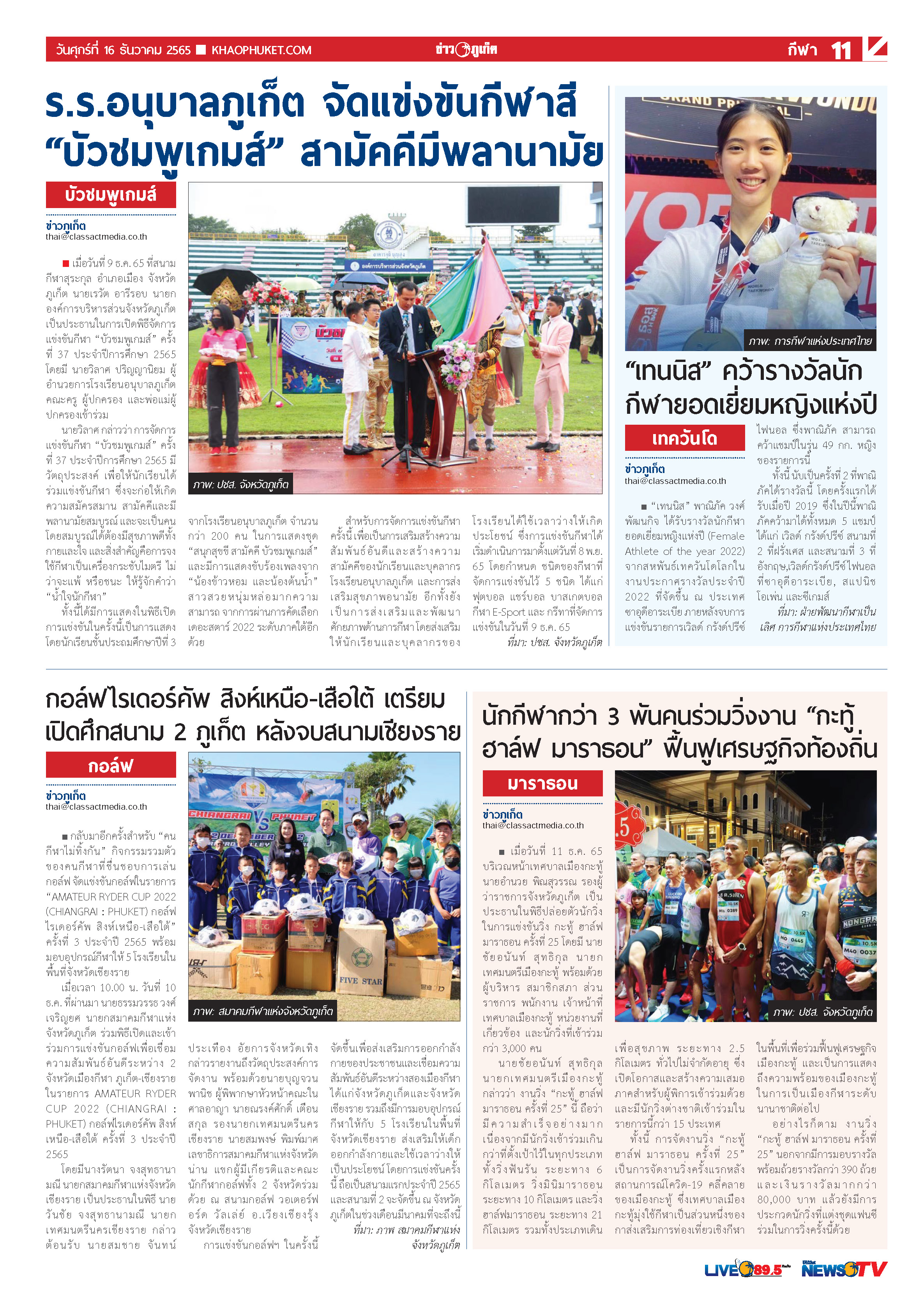 Phuket Newspaper - 16-12-2022 Page 11
