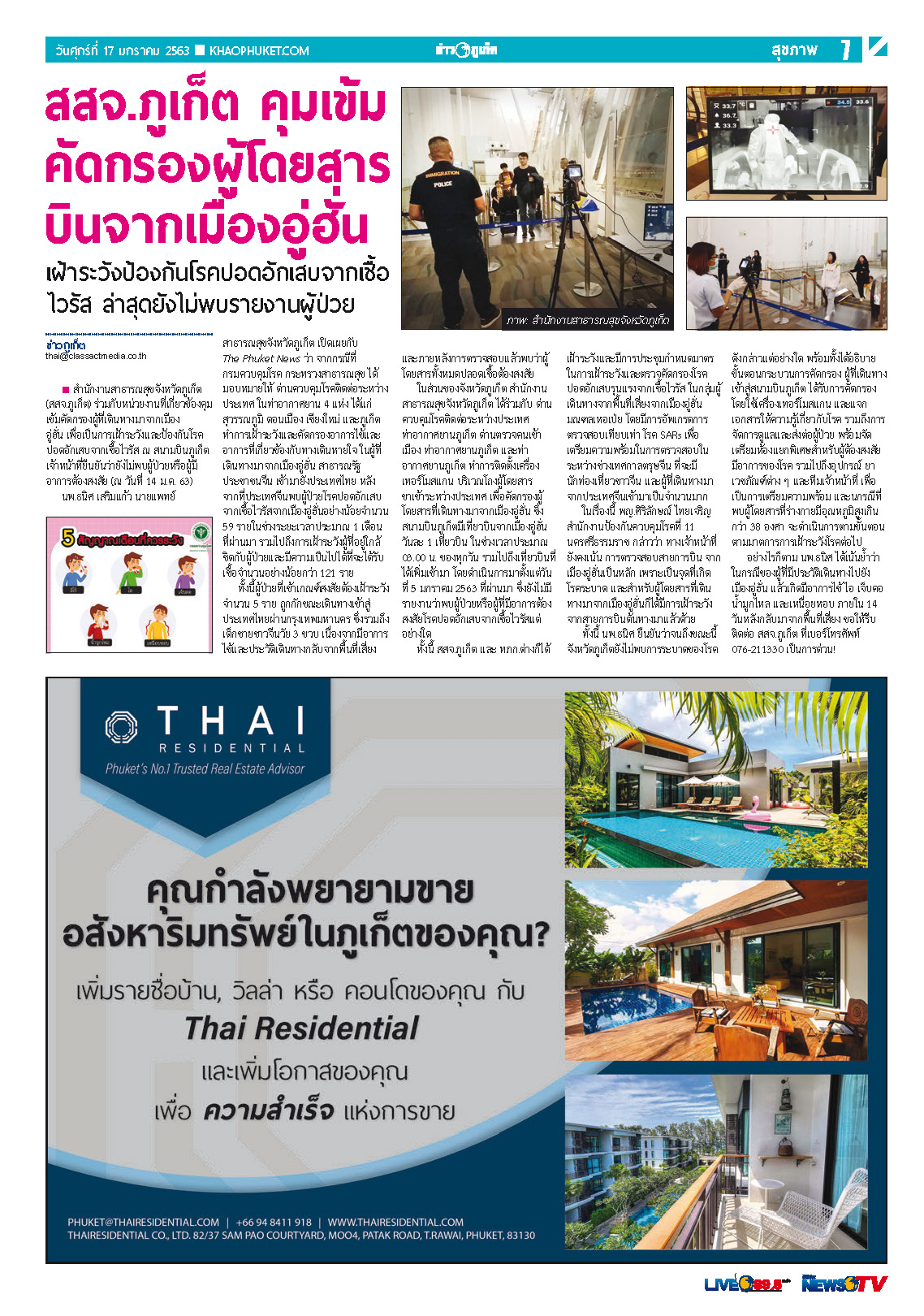 Phuket Newspaper - 17-01-2020 Page 7