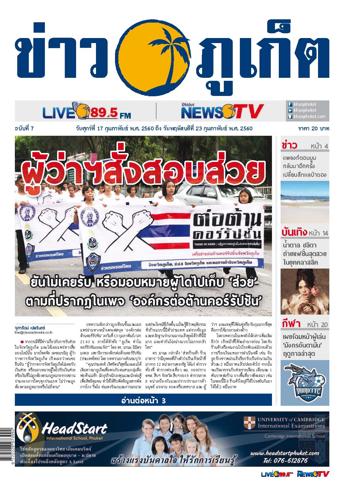Phuket Newspaper - 17-02-2017 Page 1
