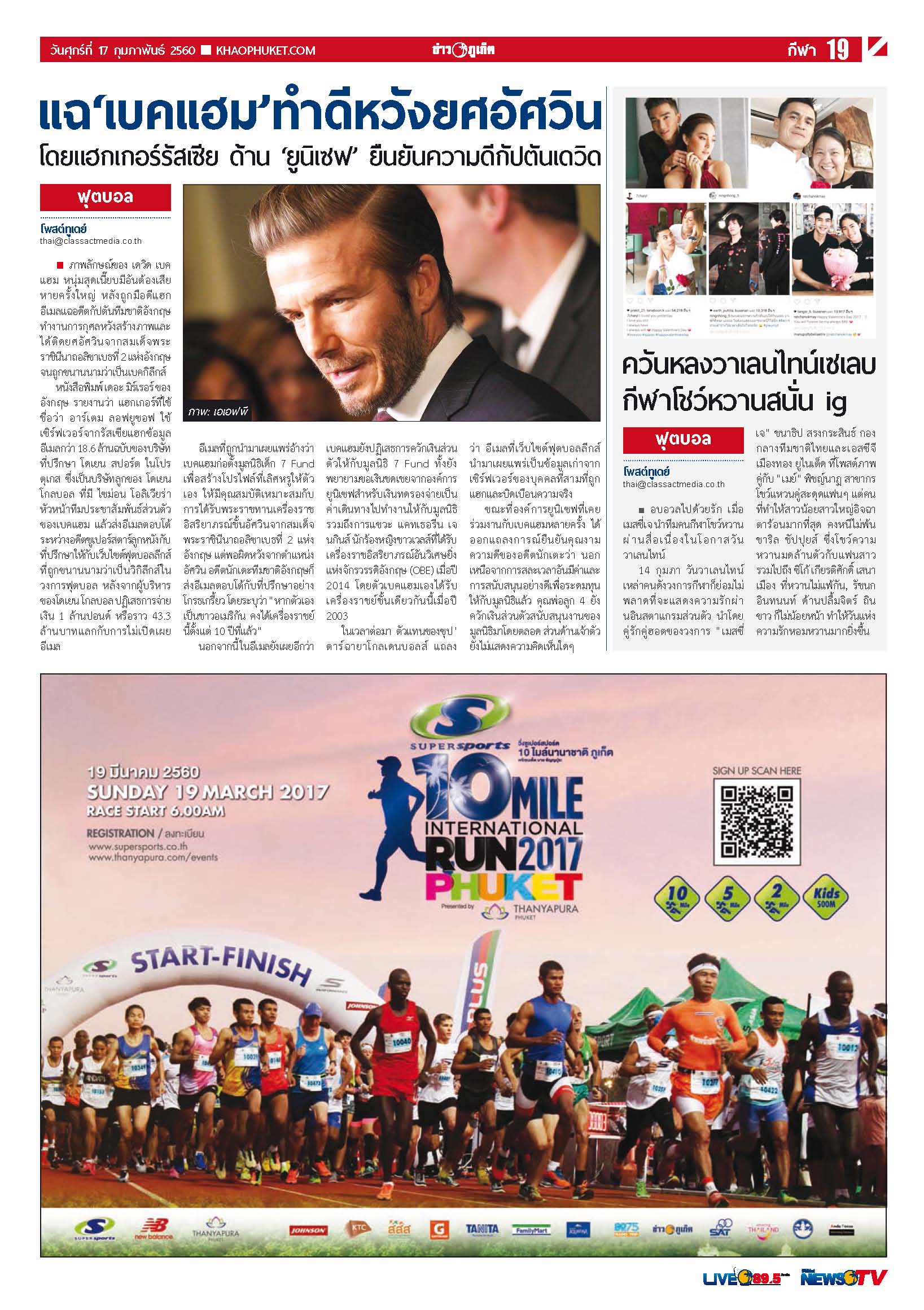 Phuket Newspaper - 17-02-2017 Page 19
