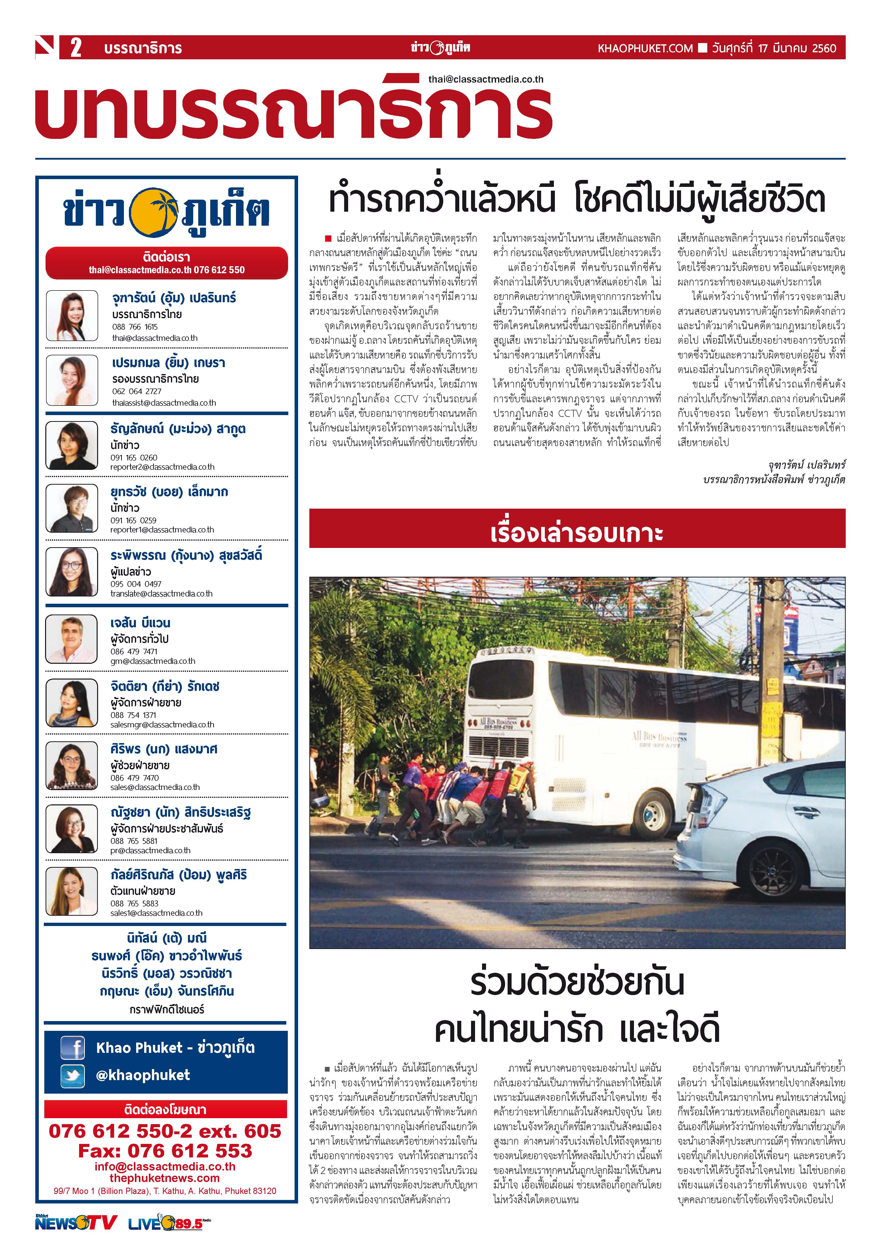 Phuket Newspaper - 17-03-2017 Page 2