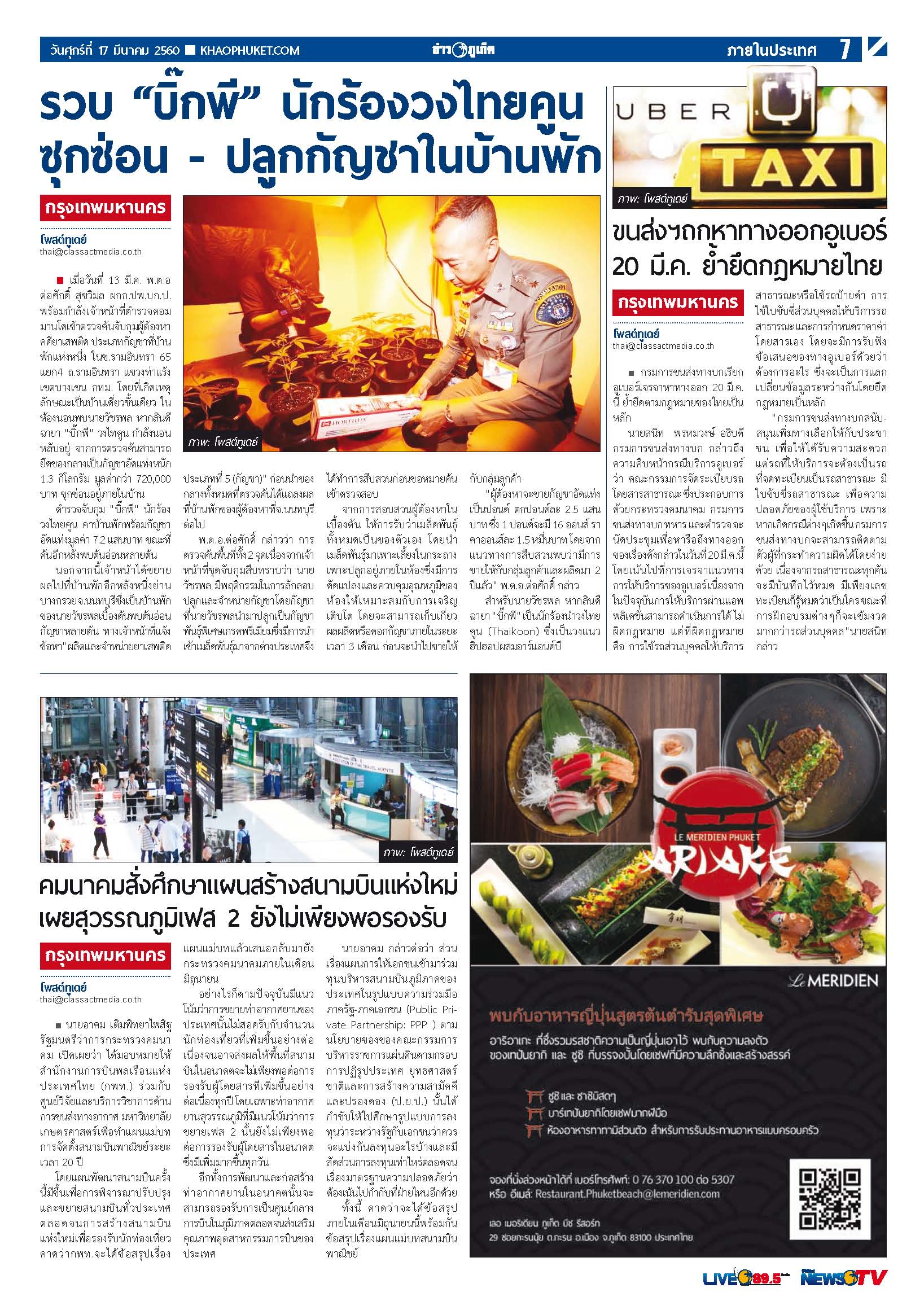 Phuket Newspaper - 17-03-2017 Page 7