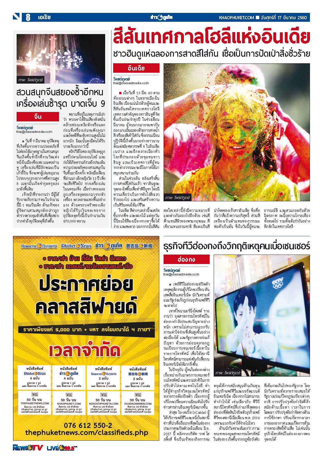 Phuket Newspaper - 17-03-2017 Page 8