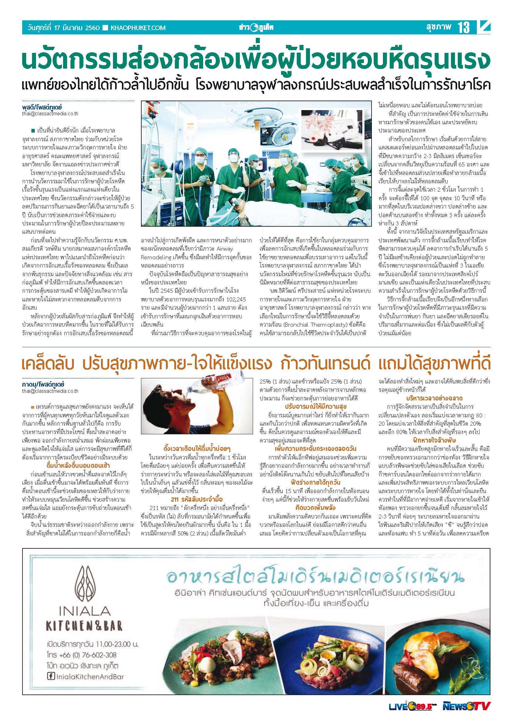 Phuket Newspaper - 17-03-2017 Page 13