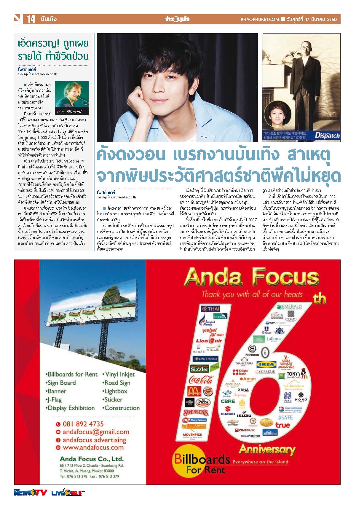 Phuket Newspaper - 17-03-2017 Page 14