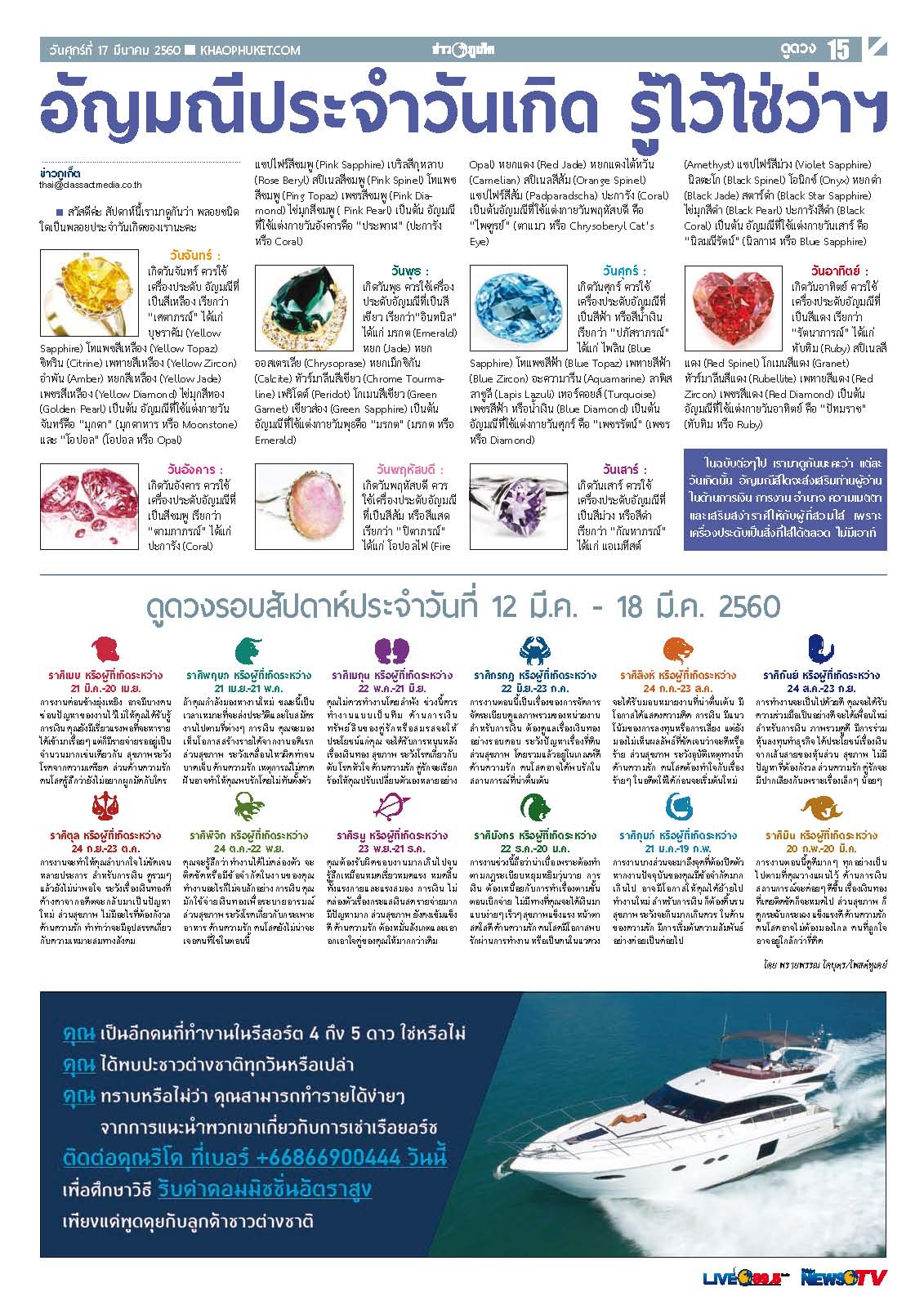Phuket Newspaper - 17-03-2017 Page 15