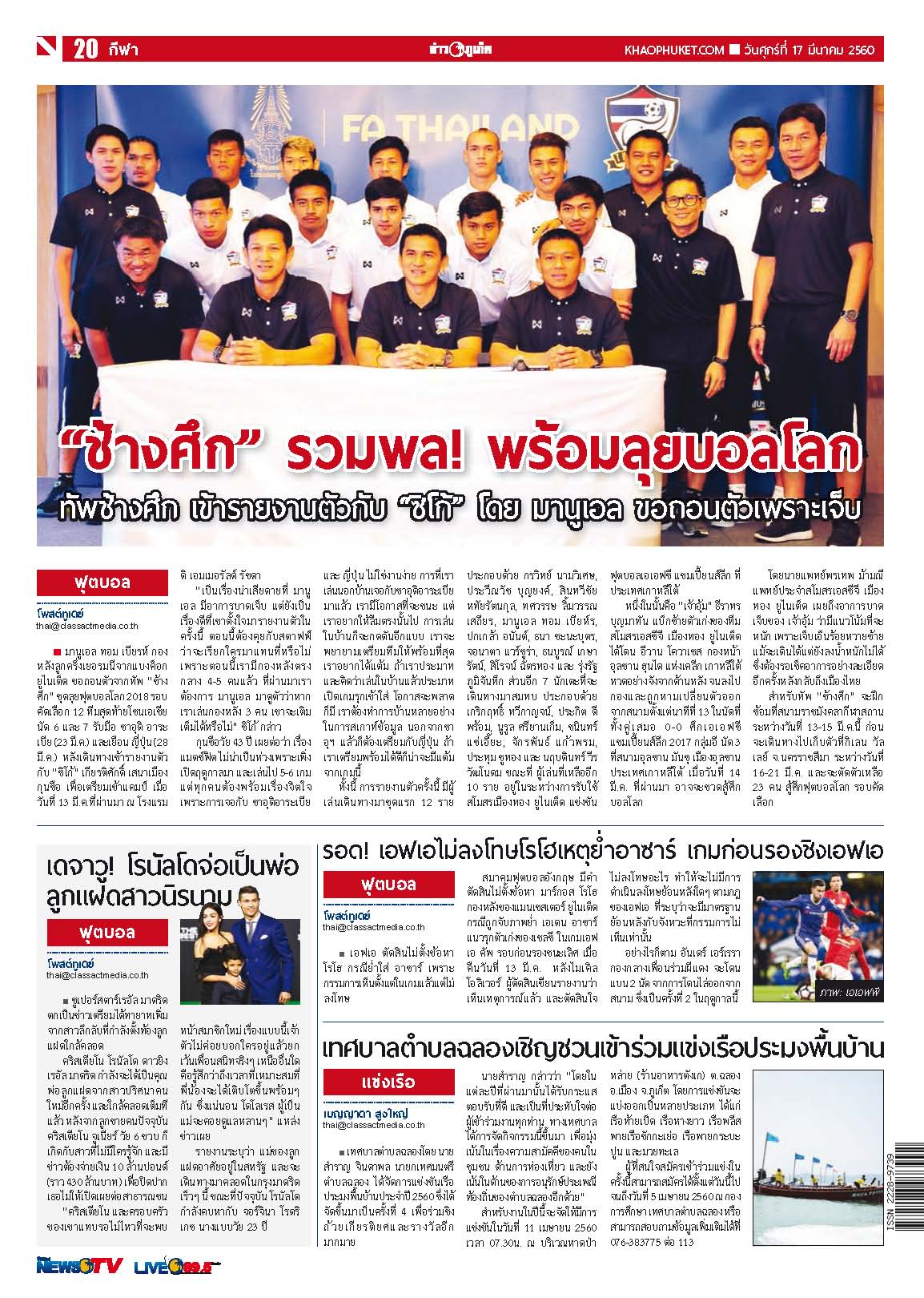 Phuket Newspaper - 17-03-2017 Page 20