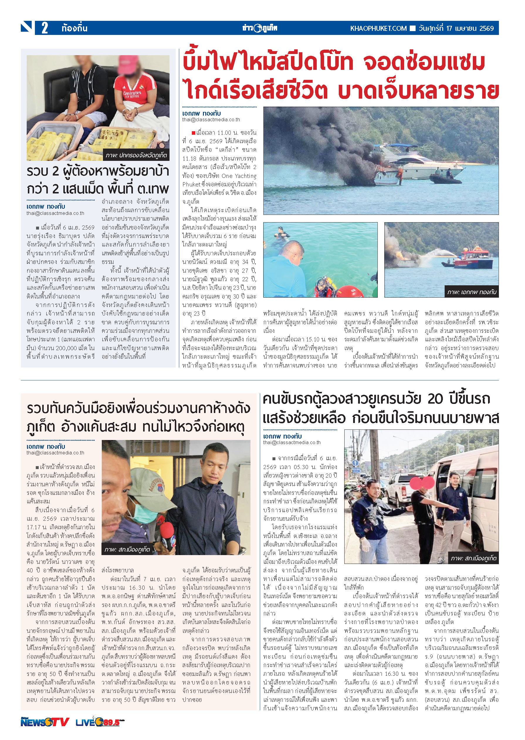 Phuket Newspaper - 17-04-2026 Page 2
