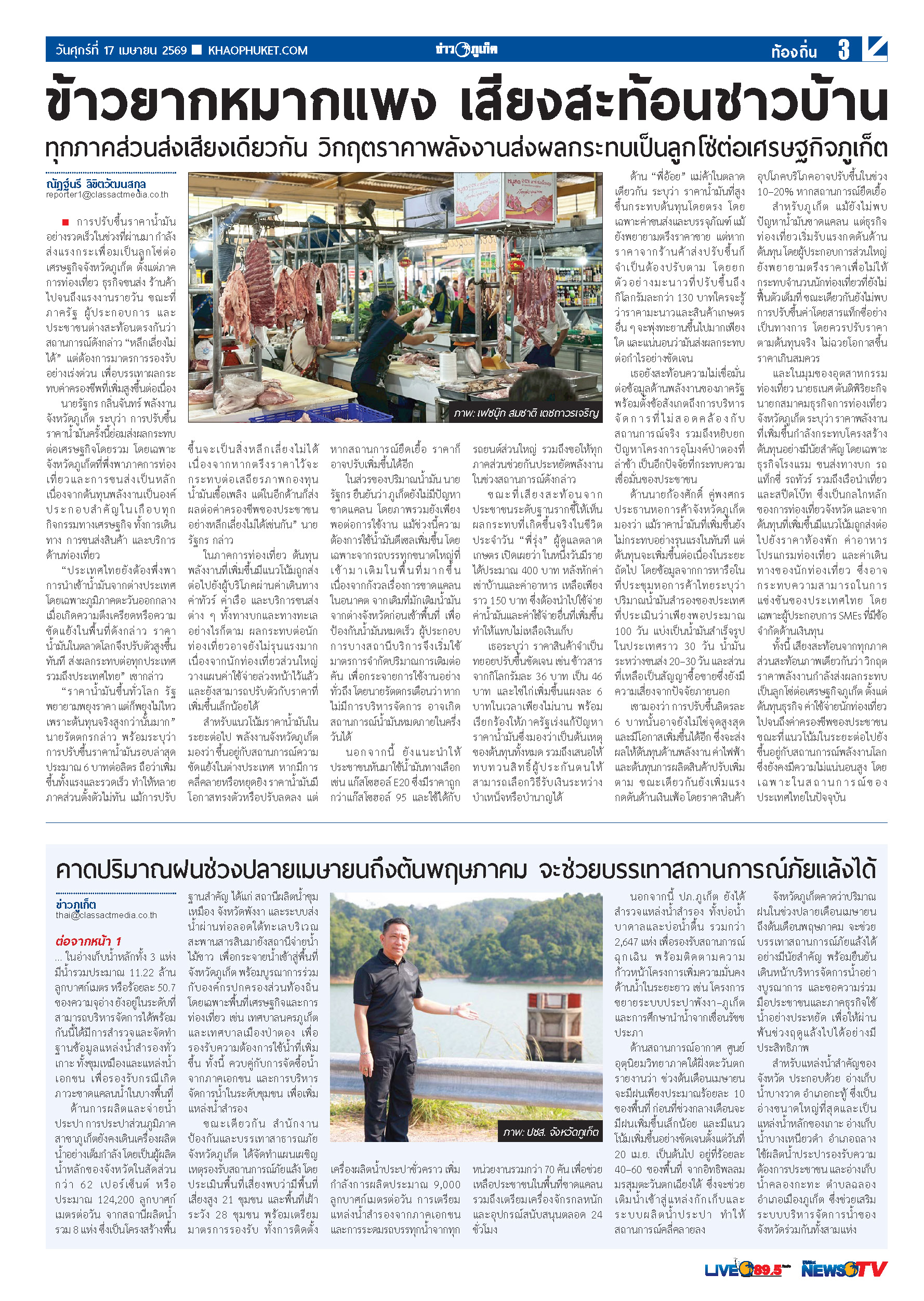 Phuket Newspaper - 17-04-2026 Page 3