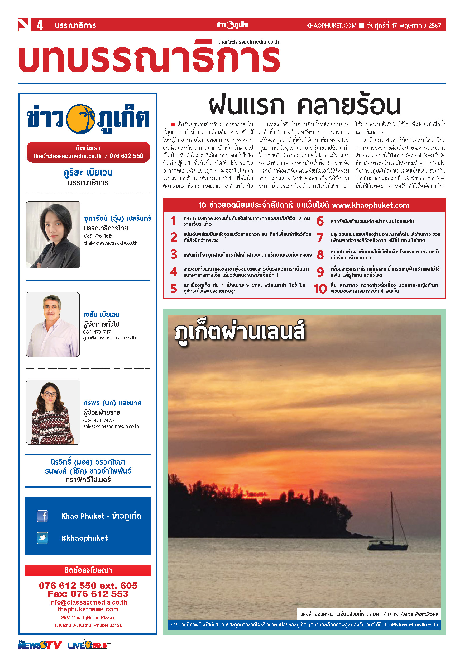 Phuket Newspaper - 17-05-2024 Page 4