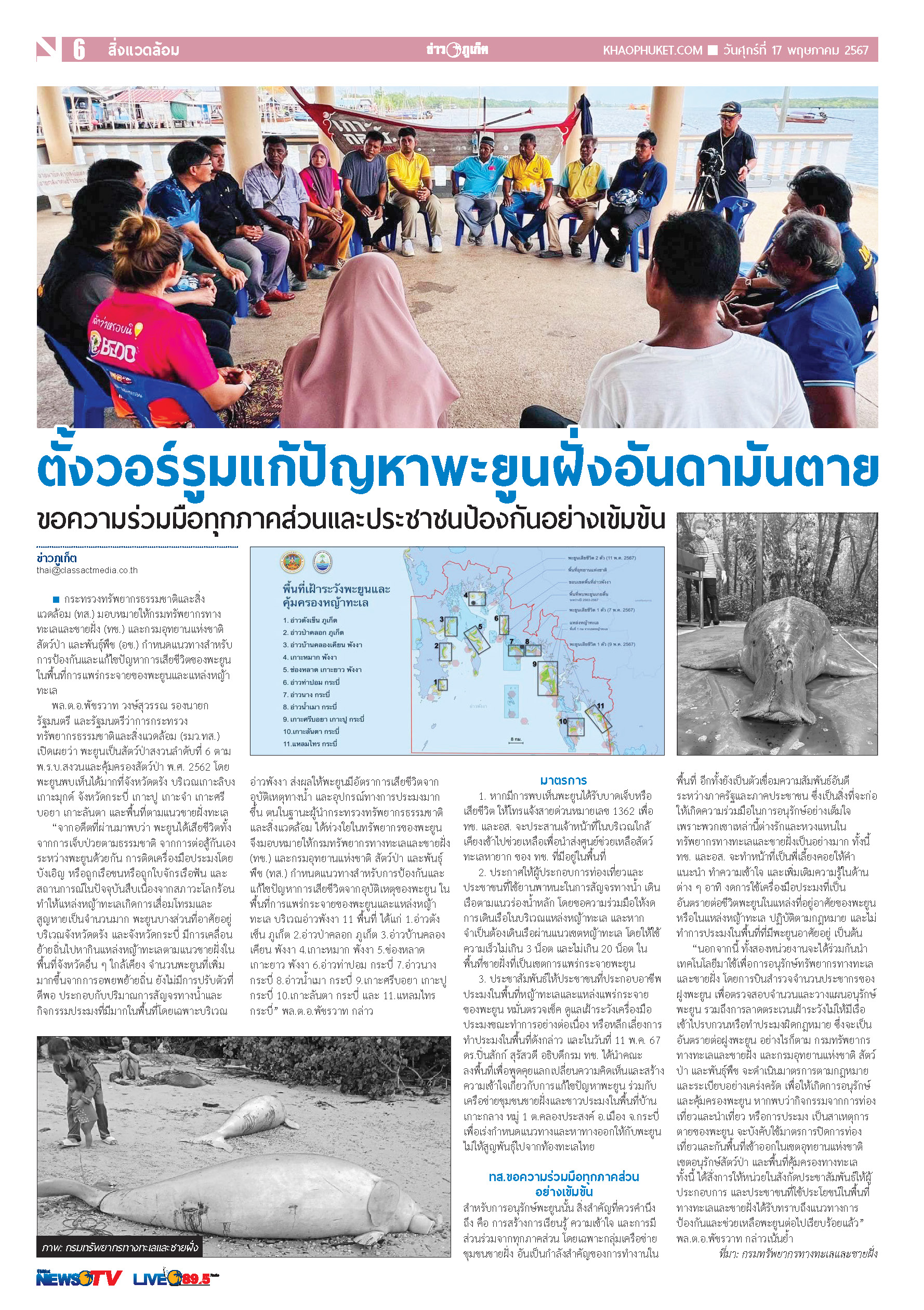 Phuket Newspaper - 17-05-2024 Page 6