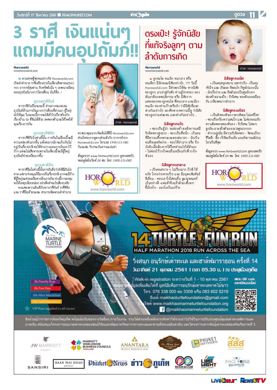 Phuket Newspaper - 17-08-2018 Page 11
