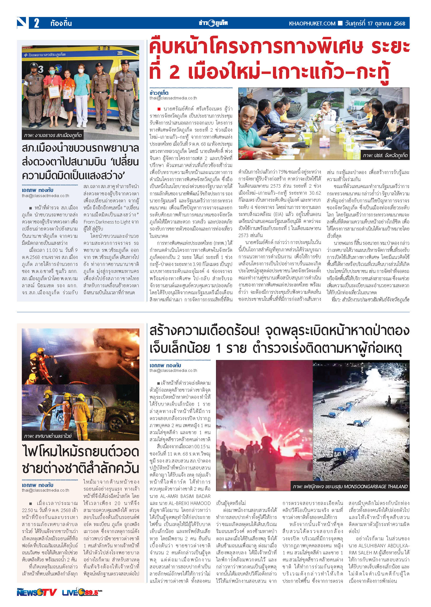 Phuket Newspaper - 17-10-2025 Page 2