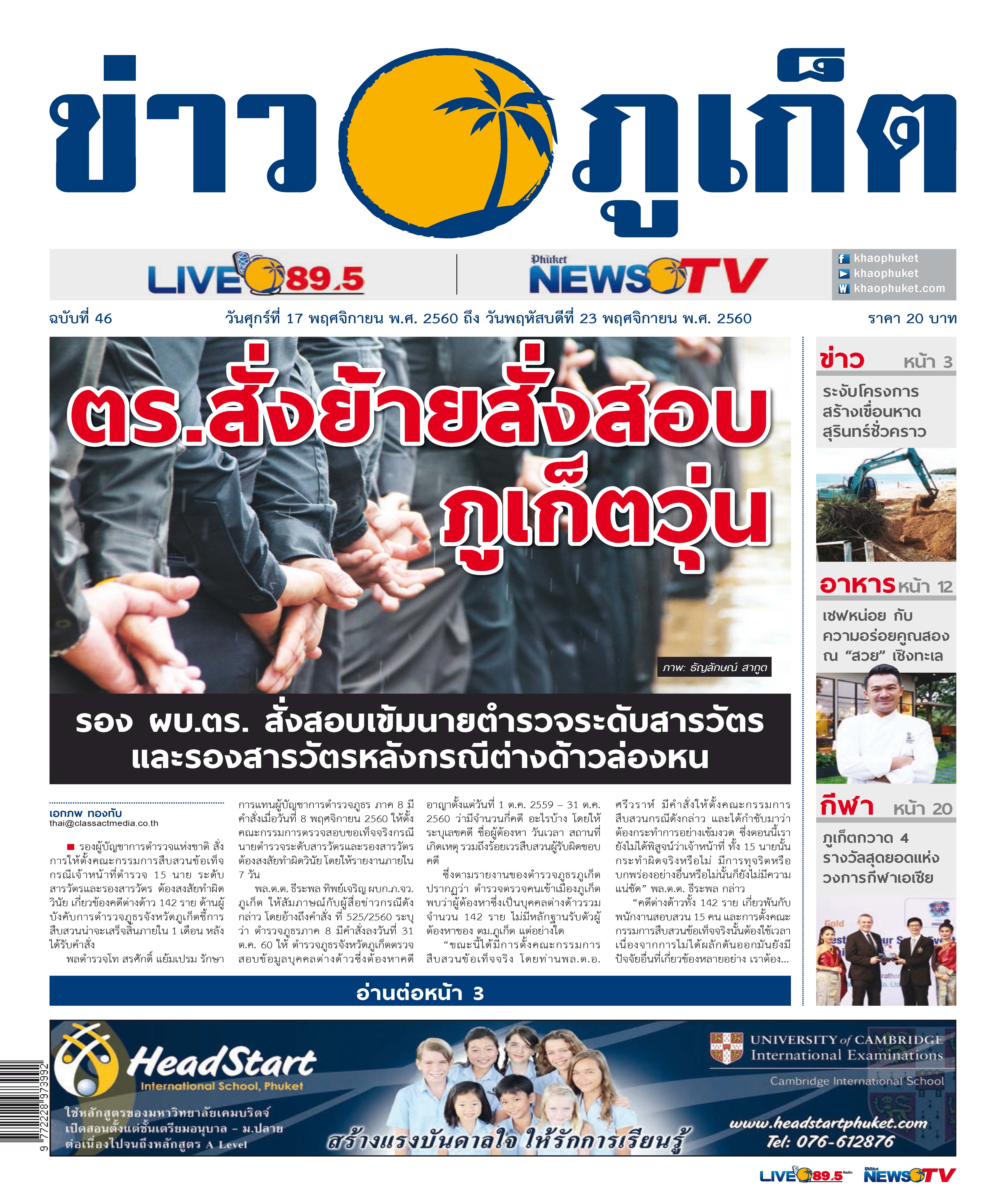 Phuket Newspaper - 17-11-2017 Page 1