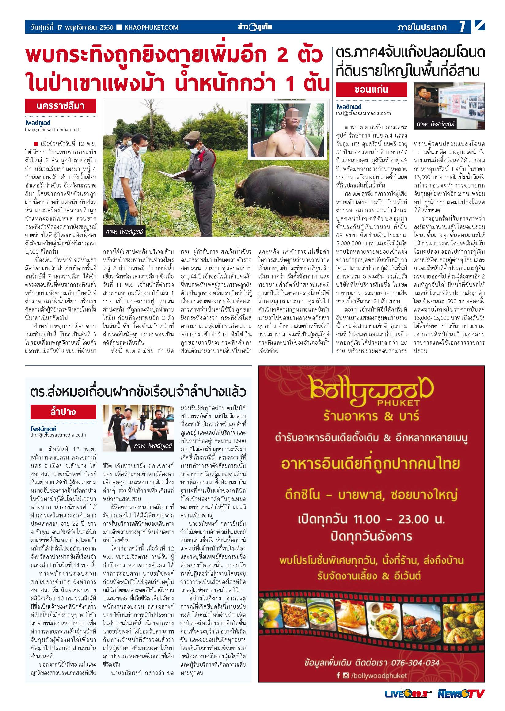 Phuket Newspaper - 17-11-2017 Page 7