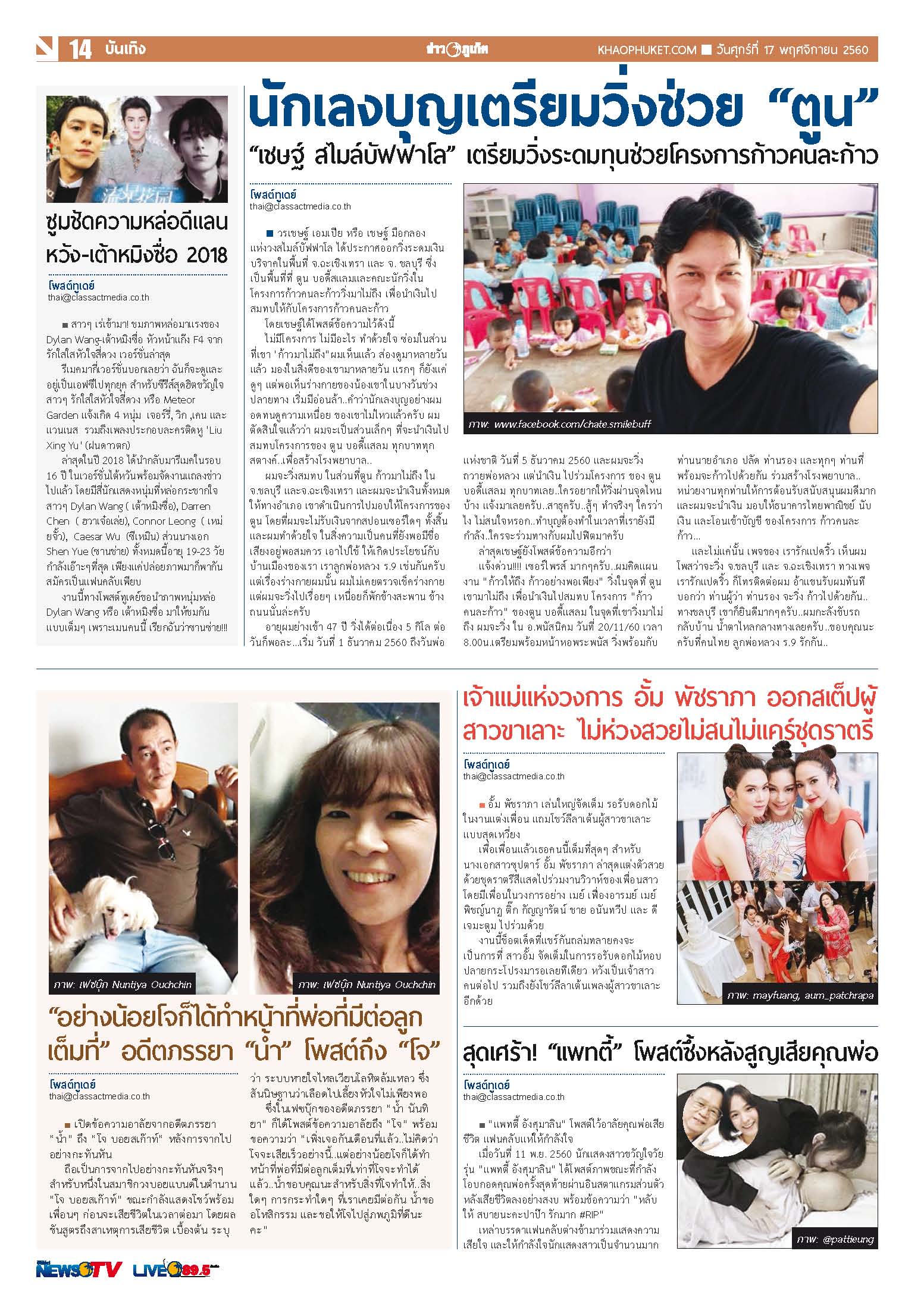 Phuket Newspaper - 17-11-2017 Page 14