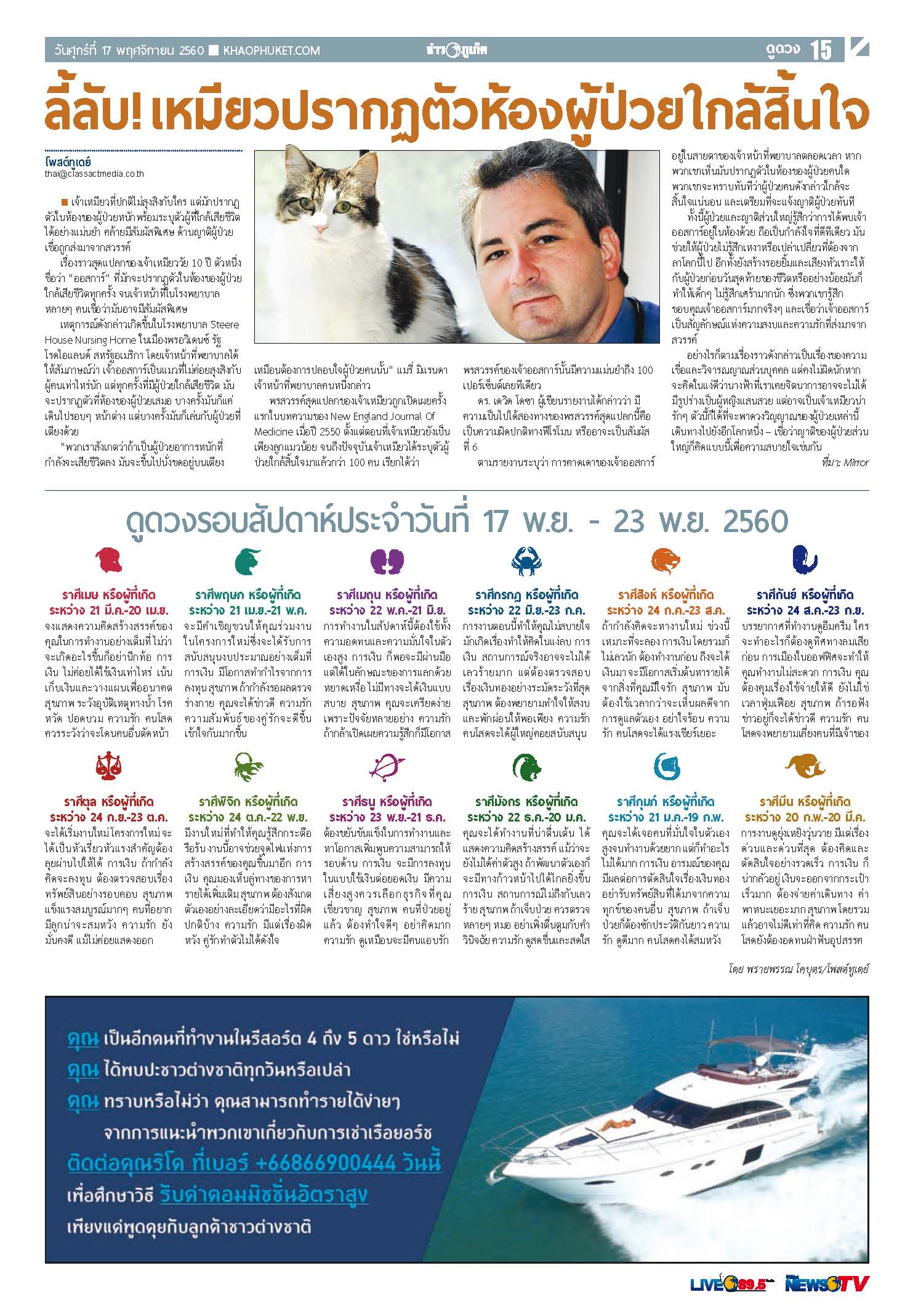 Phuket Newspaper - 17-11-2017 Page 15