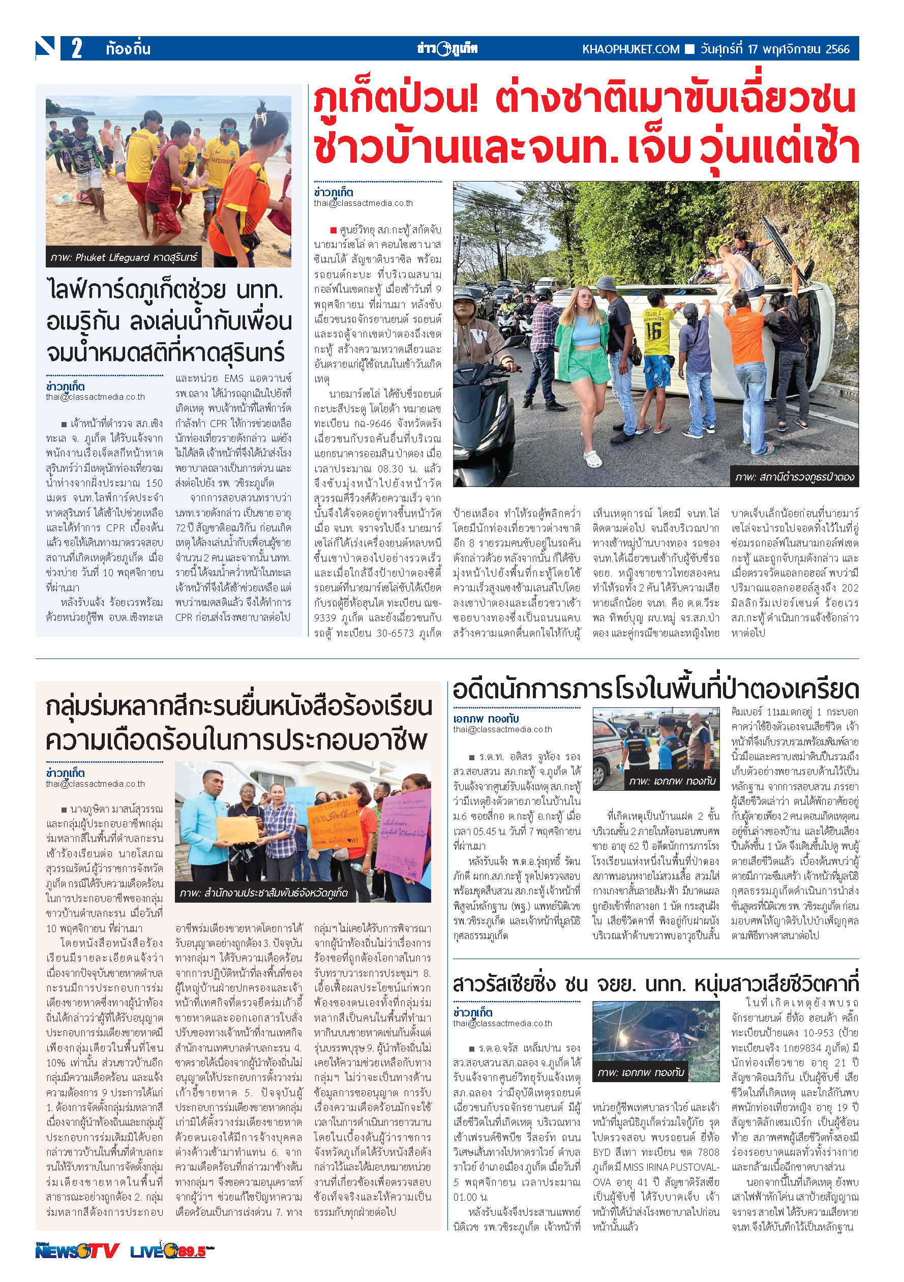 Phuket Newspaper - 17-11-2023 Page 2