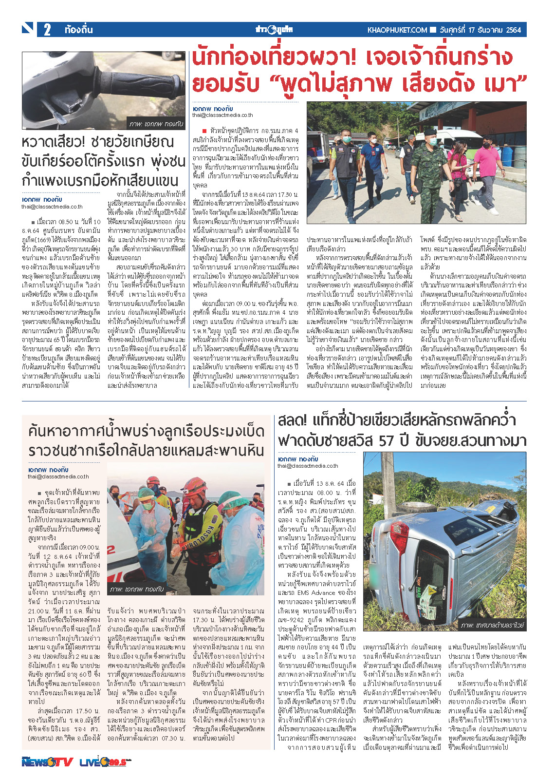 Phuket Newspaper - 17-12-2021 Page 2