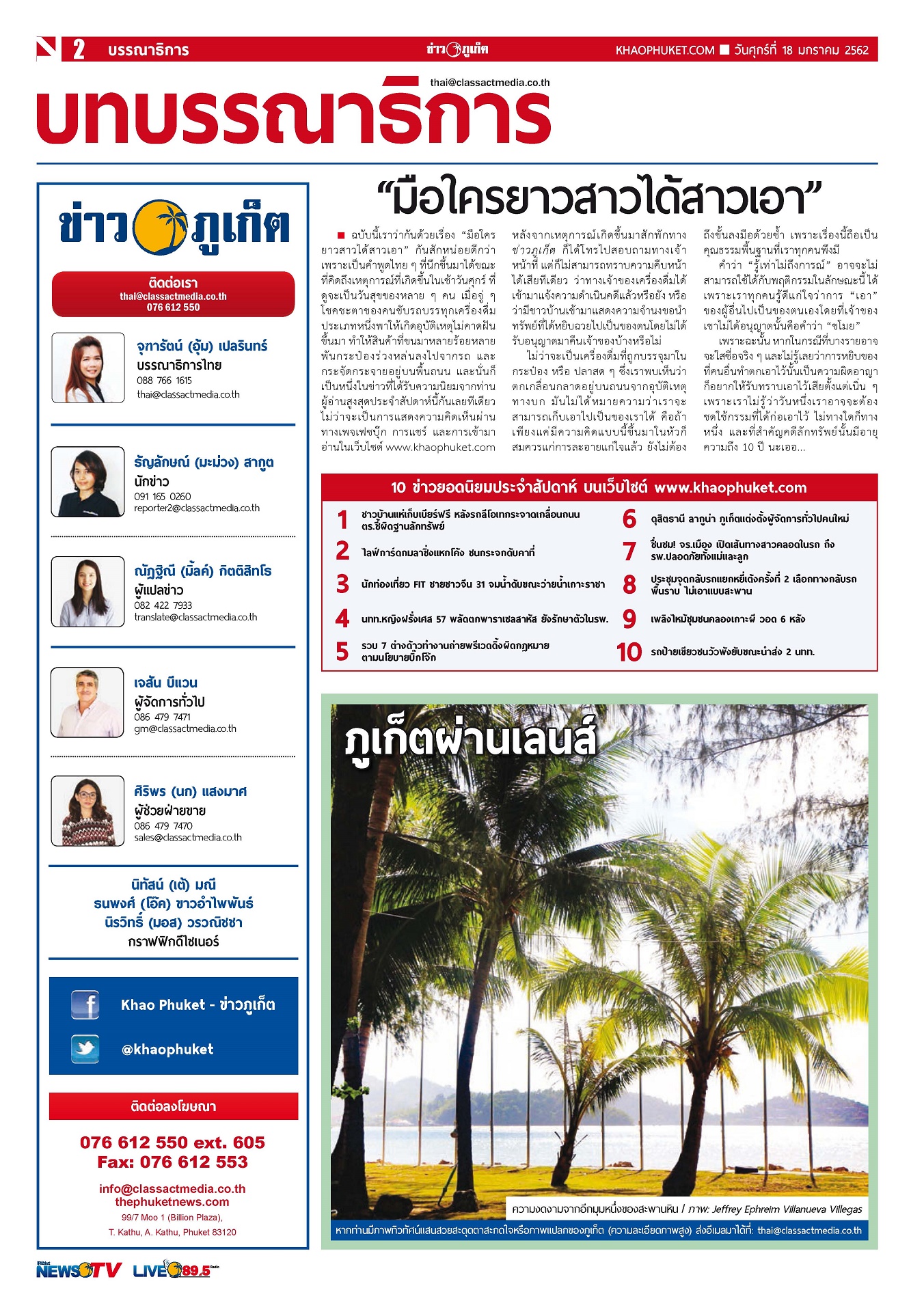 Phuket Newspaper - 18-01-2019 Page 2