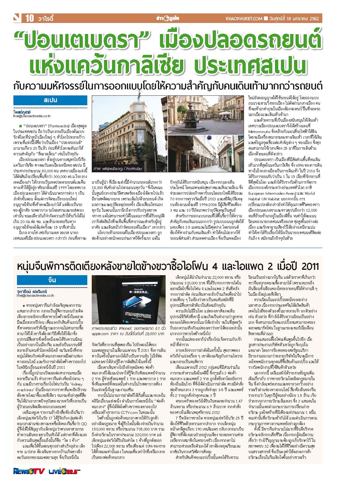 Phuket Newspaper - 18-01-2019 Page 10