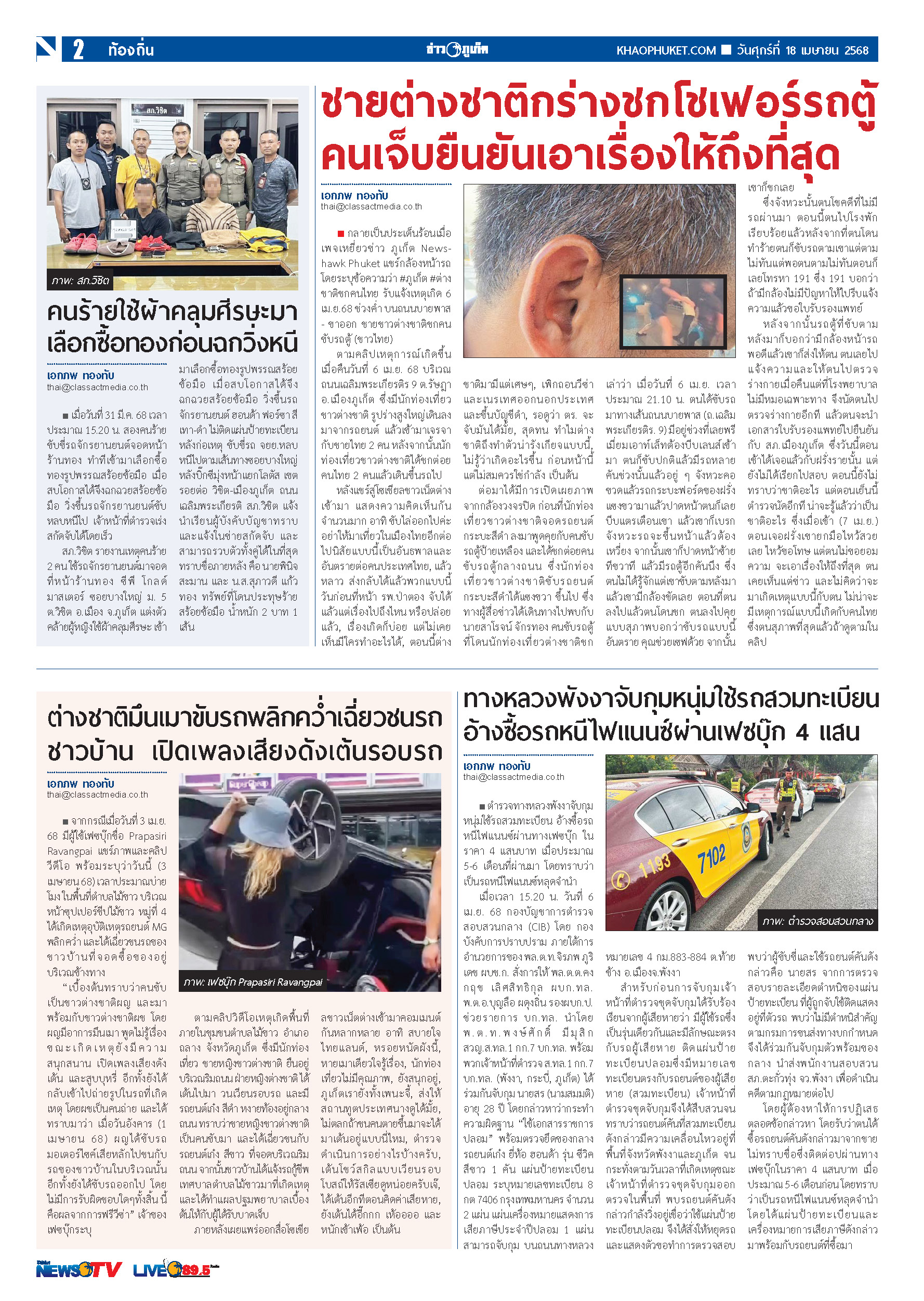 Phuket Newspaper - 18-04-2025 Page 2