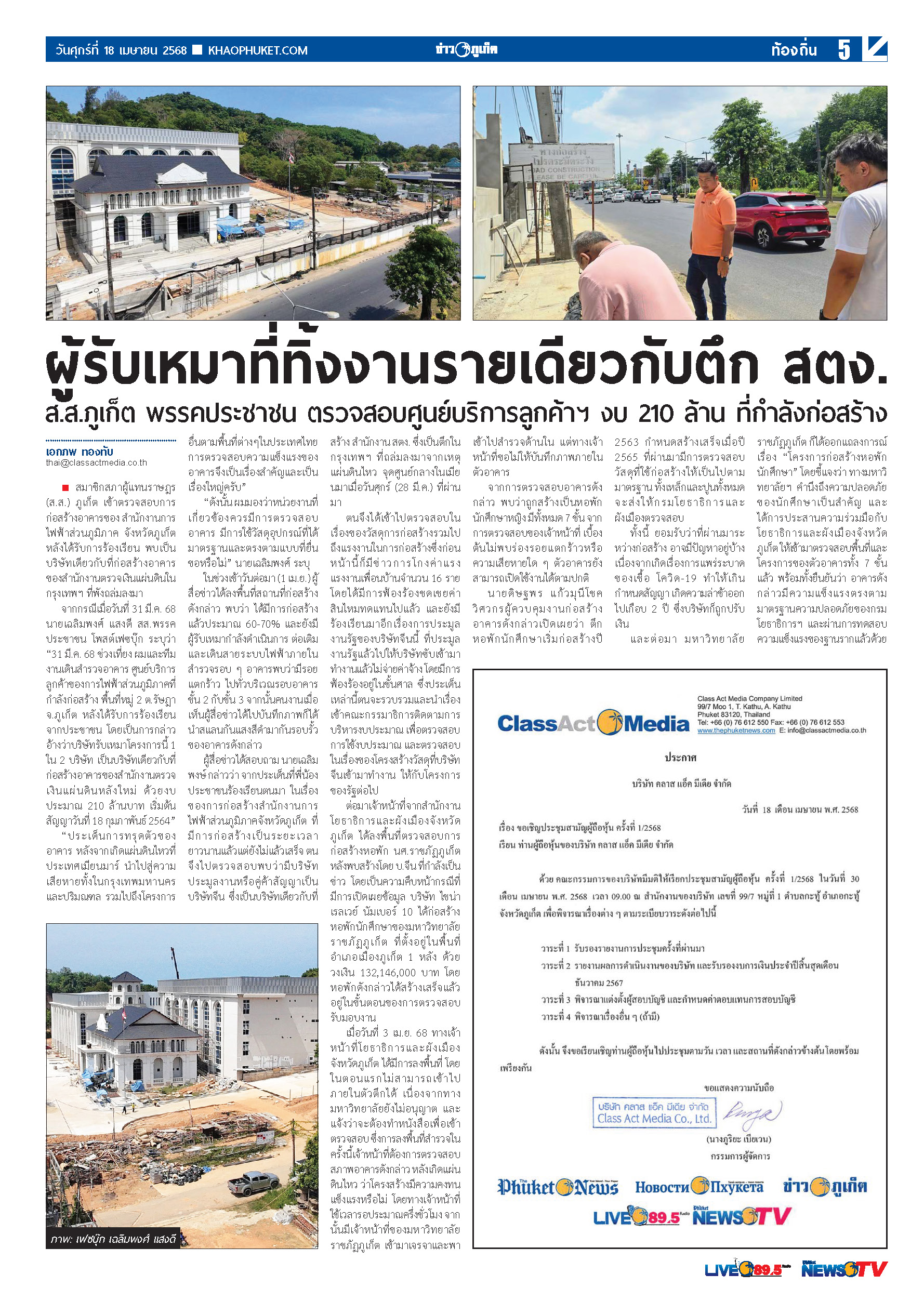 Phuket Newspaper - 18-04-2025 Page 5