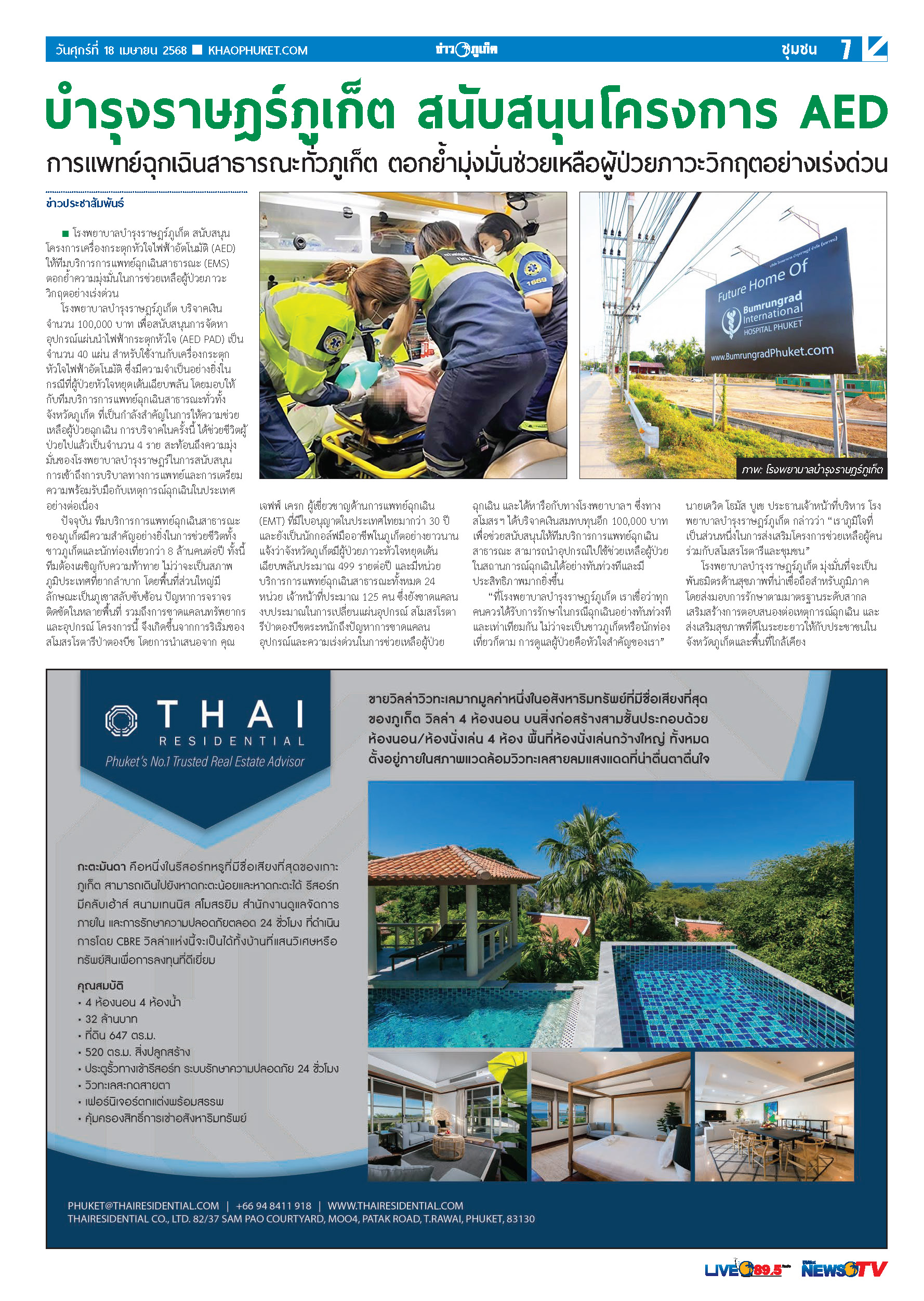 Phuket Newspaper - 18-04-2025 Page 7