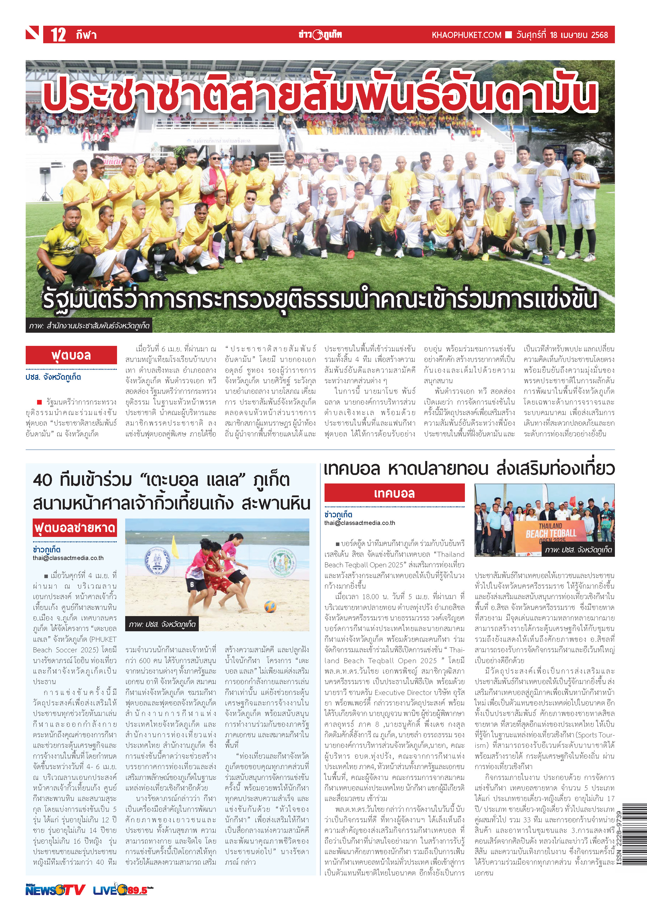 Phuket Newspaper - 18-04-2025 Page 12