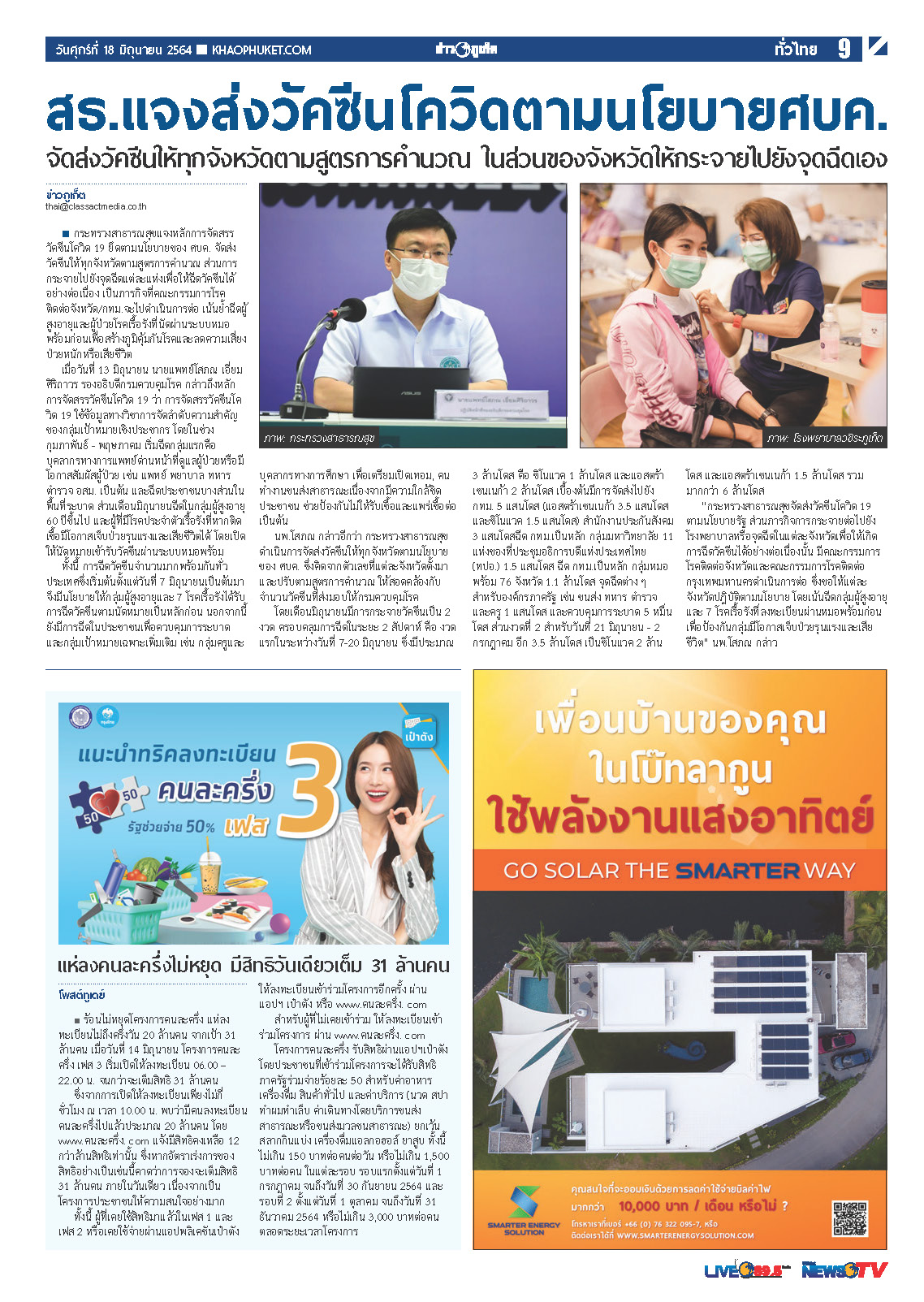 Phuket Newspaper - 18-06-2021 Page 9