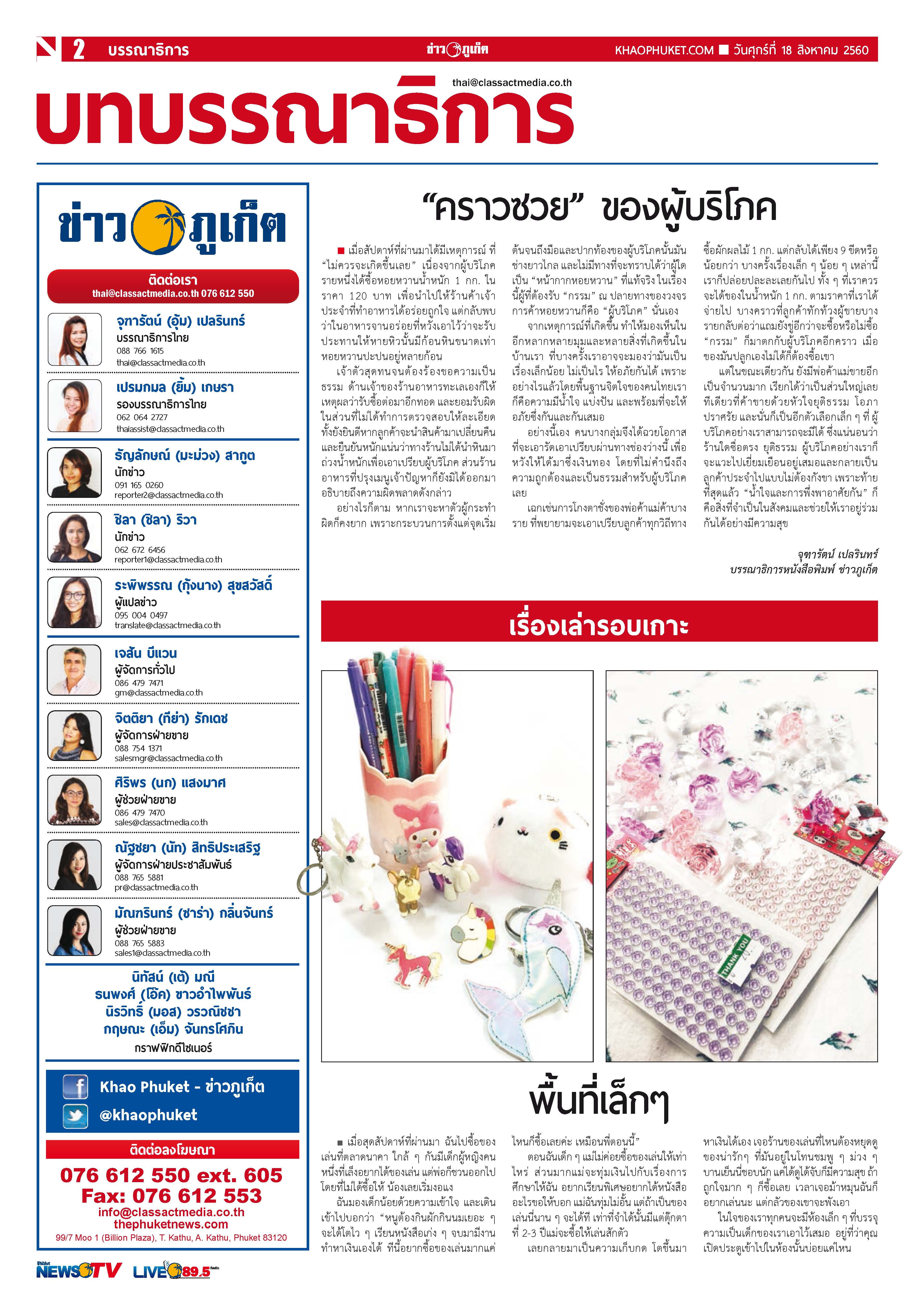 Phuket Newspaper - 18-08-2017 Page 2