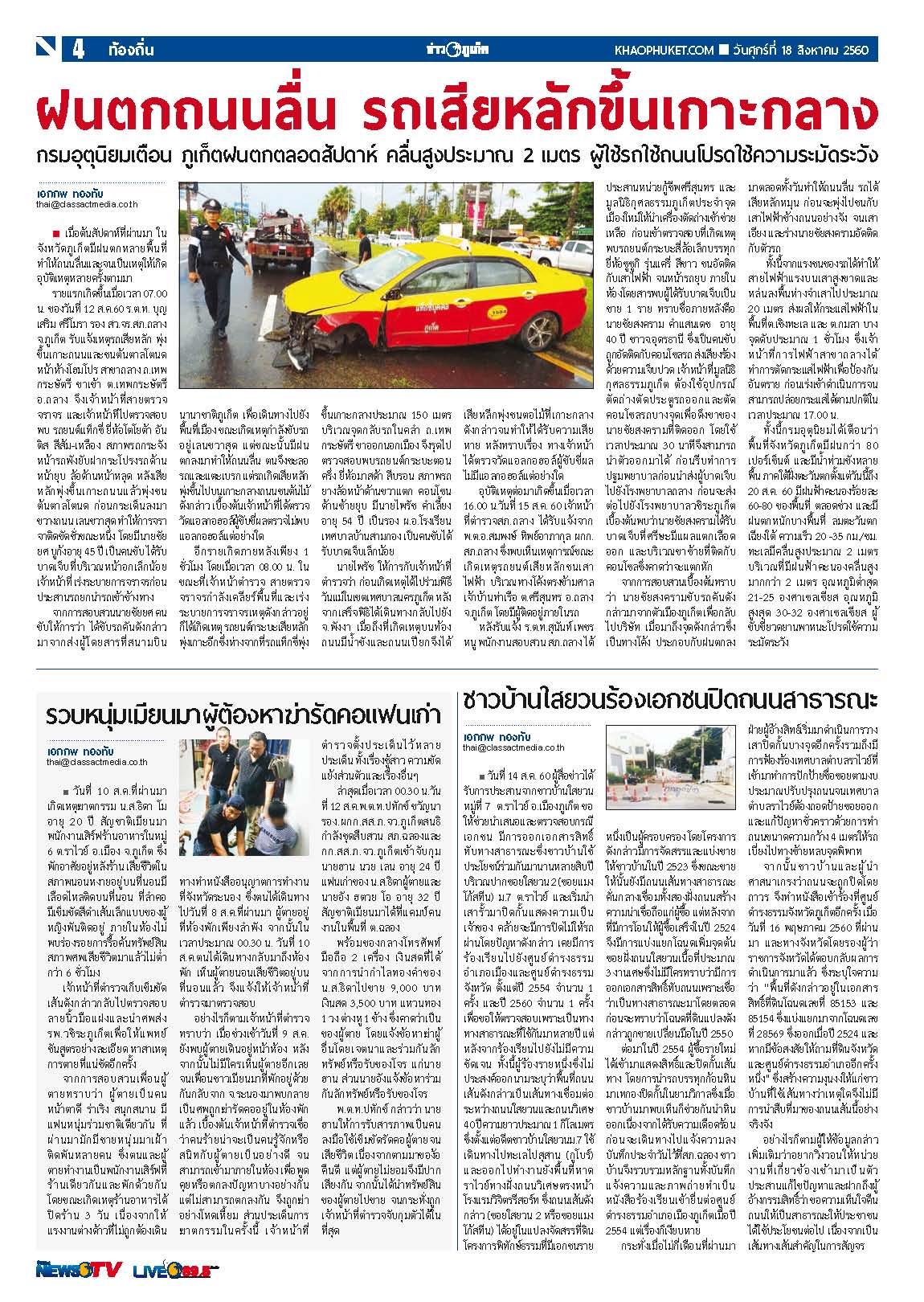 Phuket Newspaper - 18-08-2017 Page 4