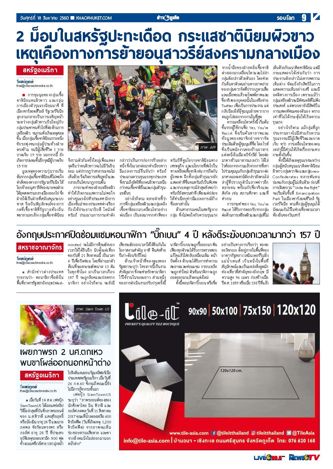 Phuket Newspaper - 18-08-2017 Page 9