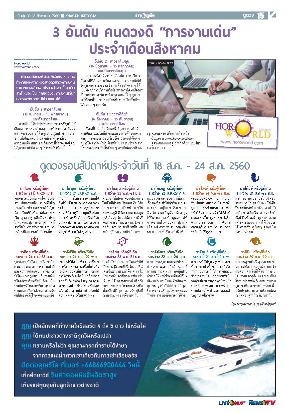 Phuket Newspaper - 18-08-2017 Page 15