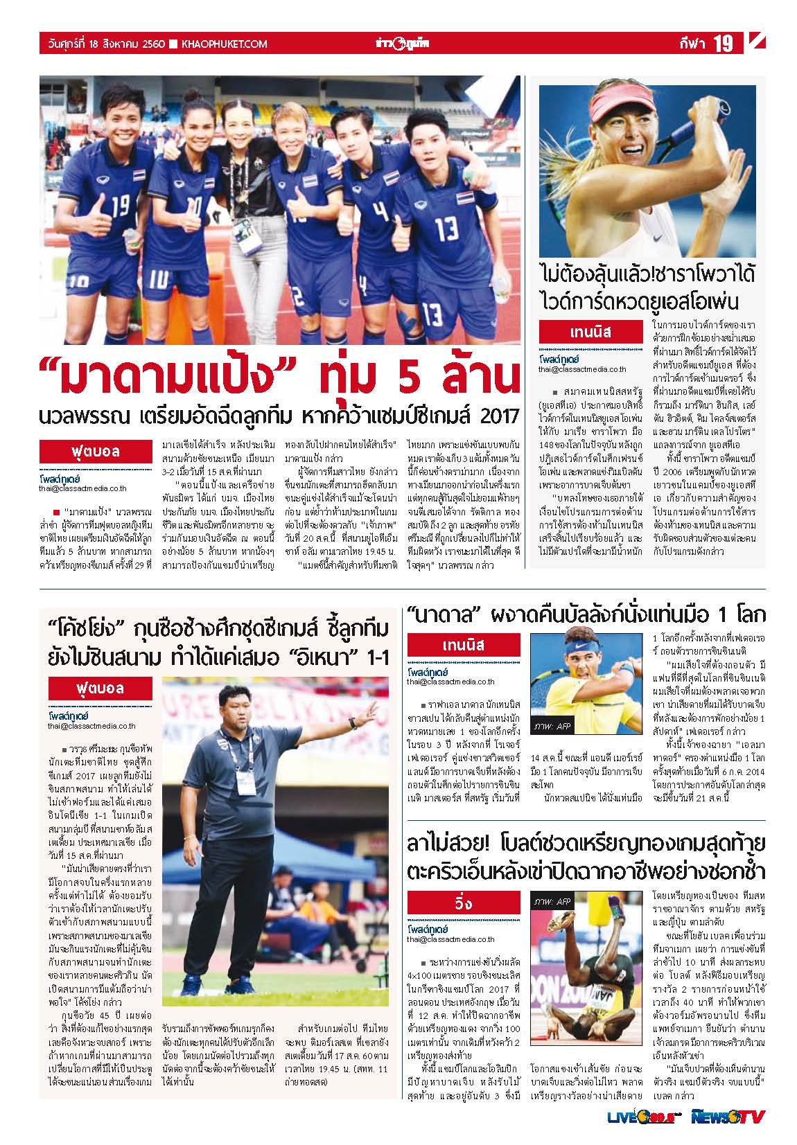 Phuket Newspaper - 18-08-2017 Page 19