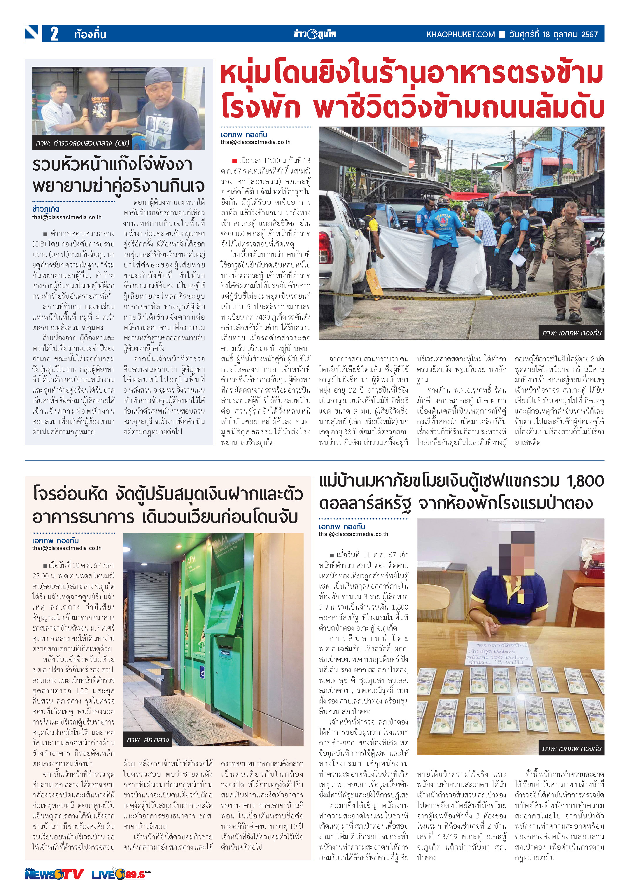Phuket Newspaper - 18-10-2024 Page 2